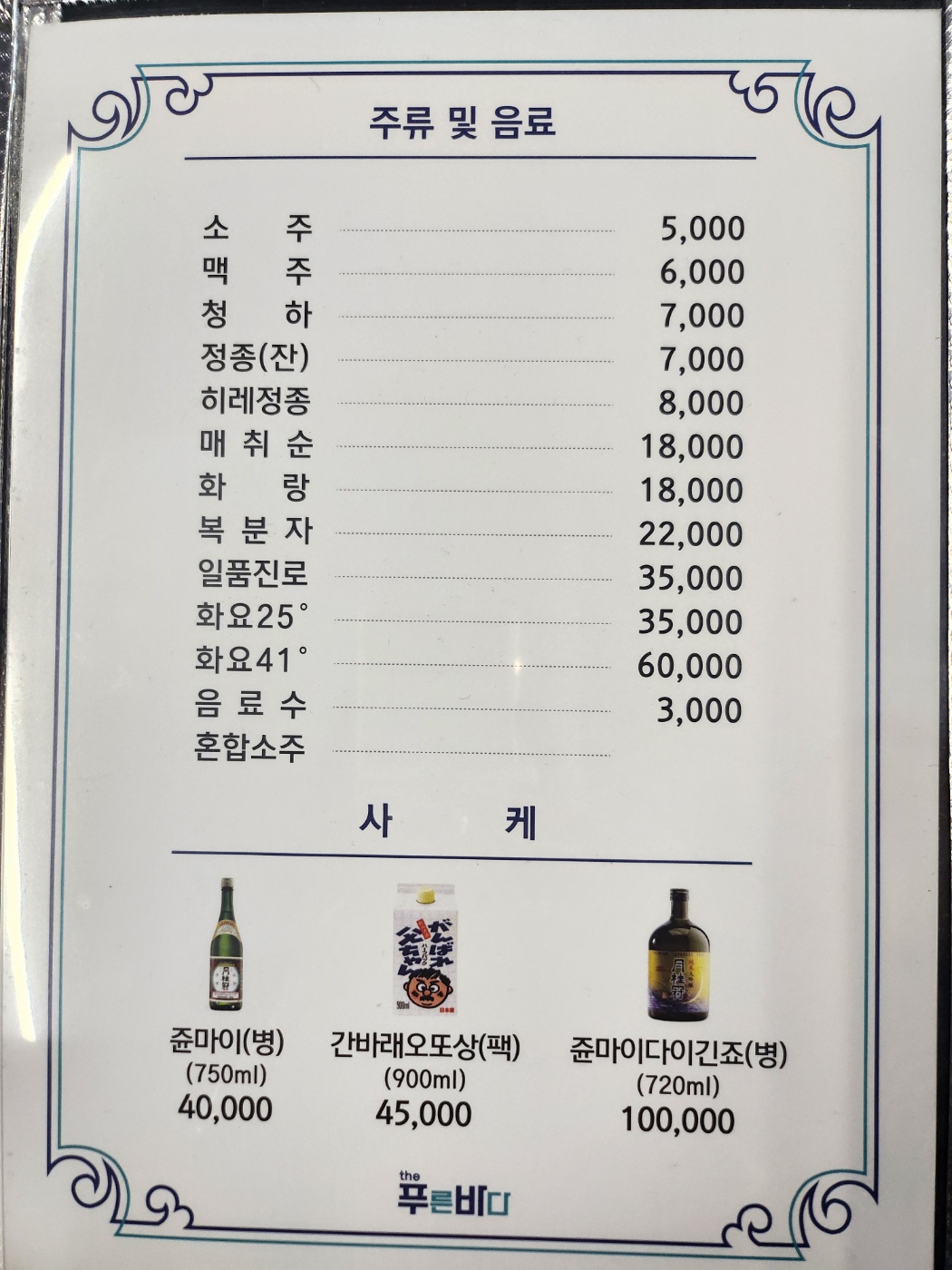 더푸른바다