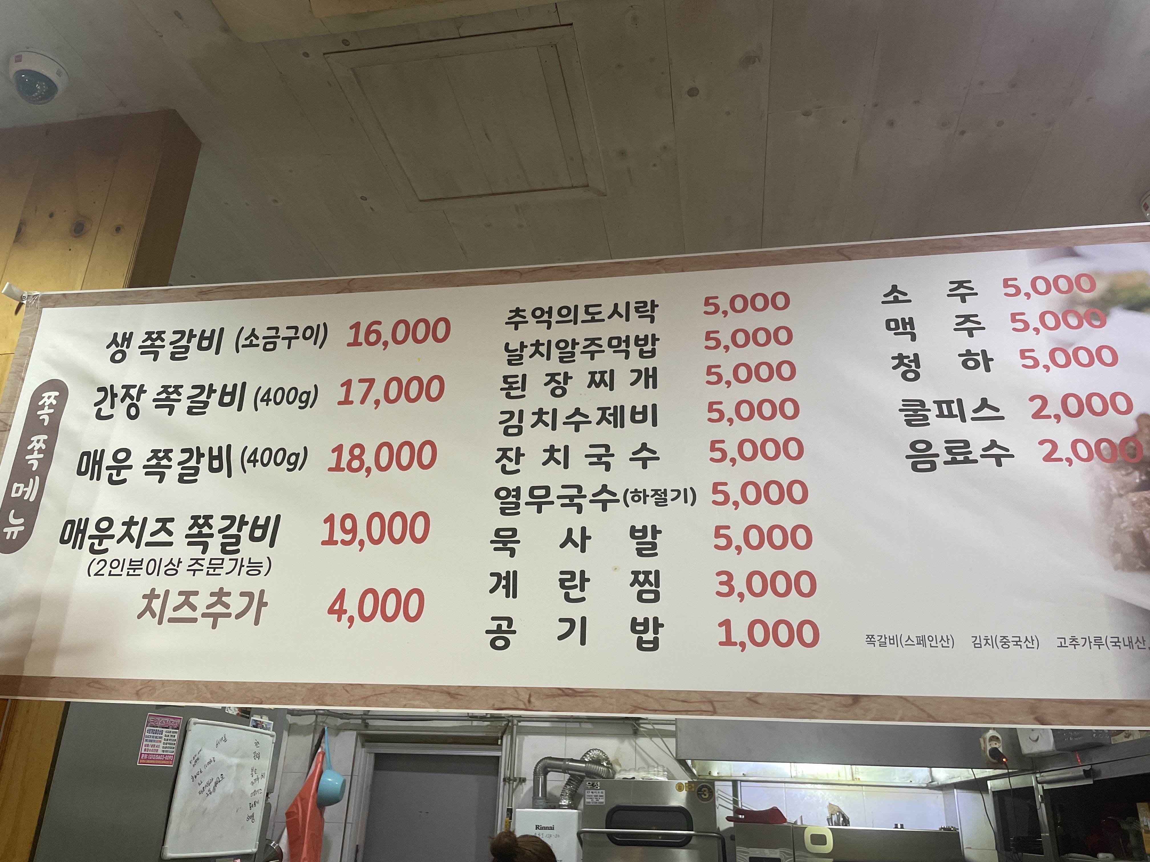 너도나도쪽쪽갈비
