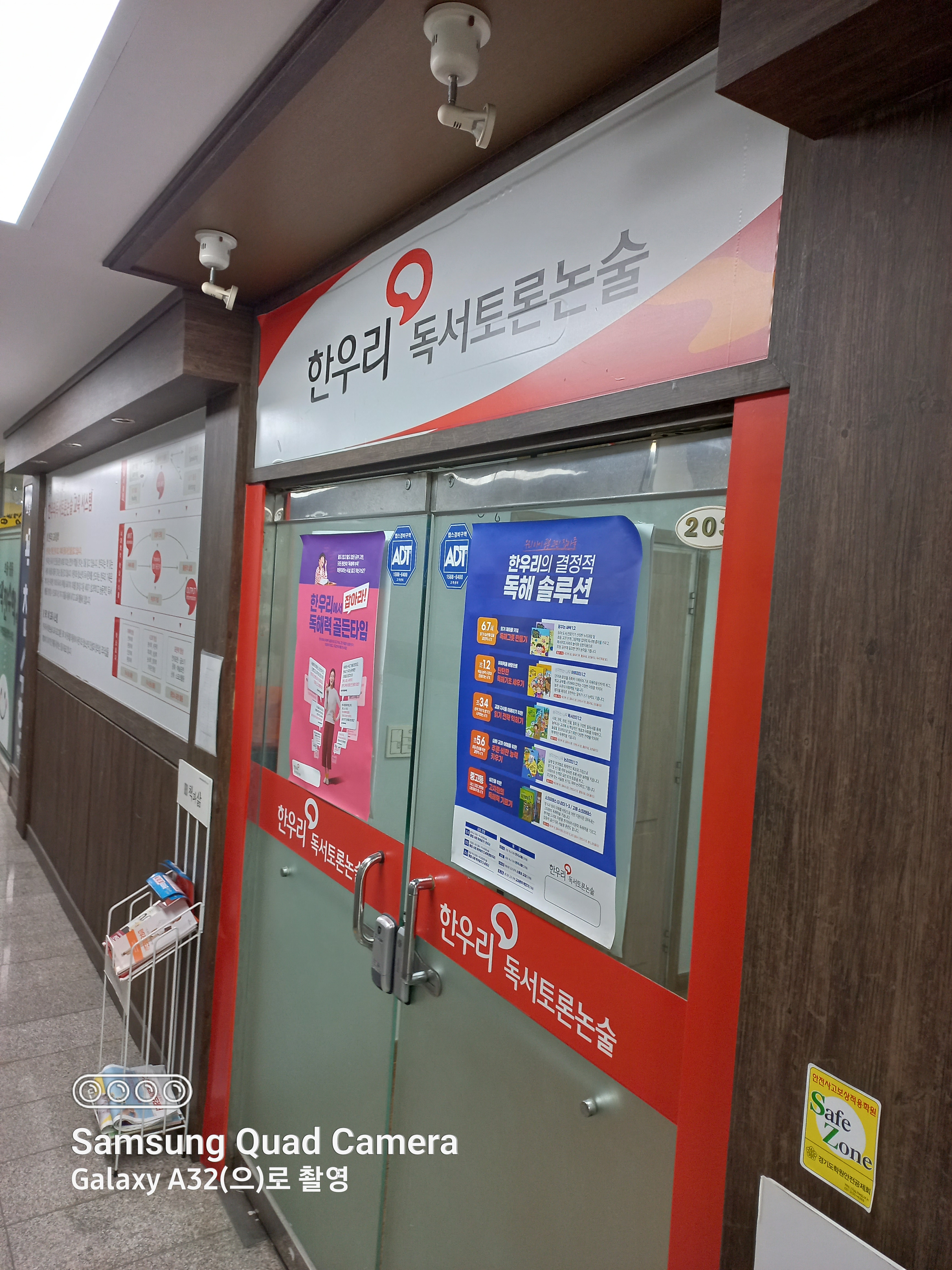 한우리독서토론논술 수원팔달지부
