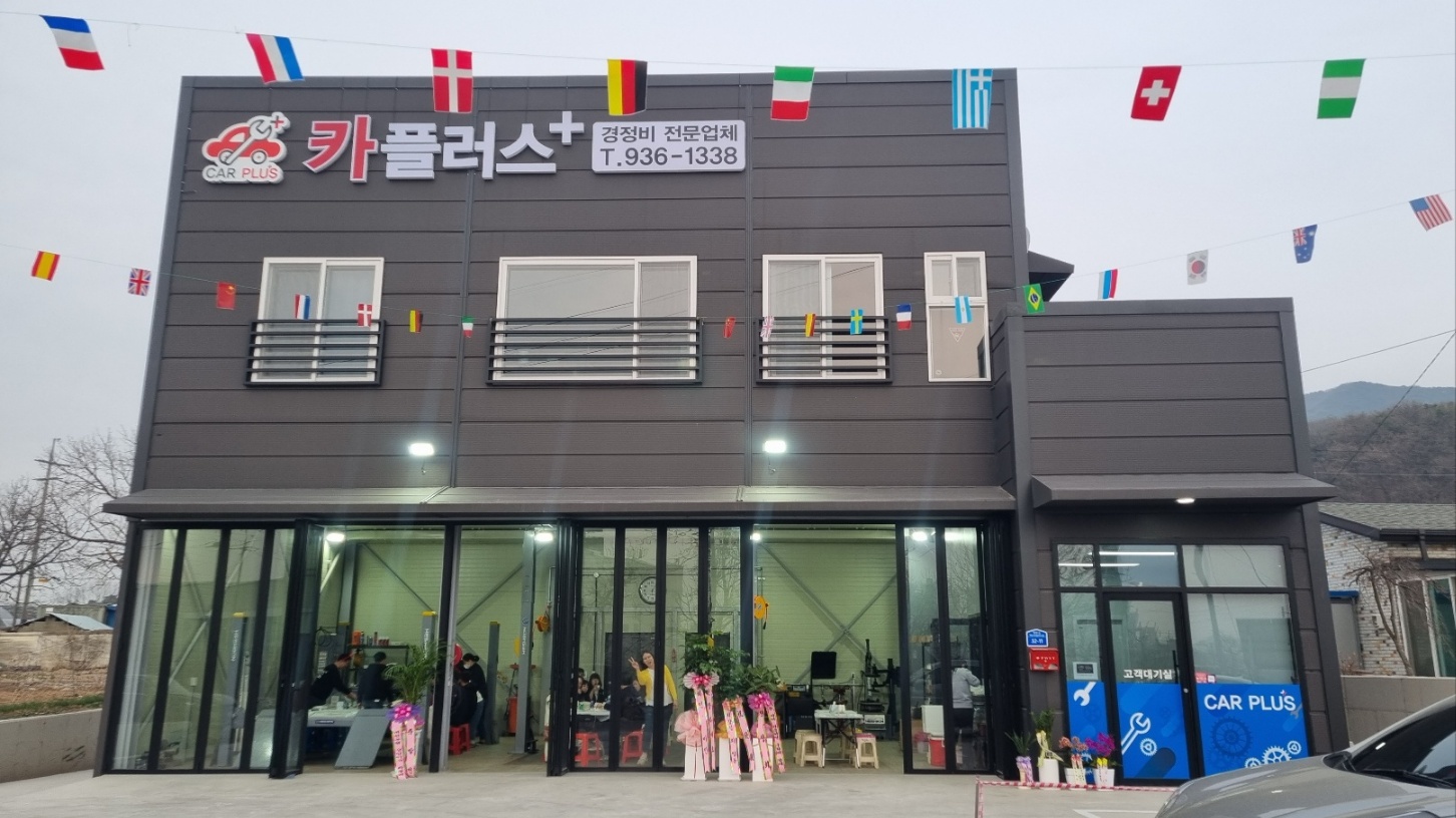 카플러스 카센터