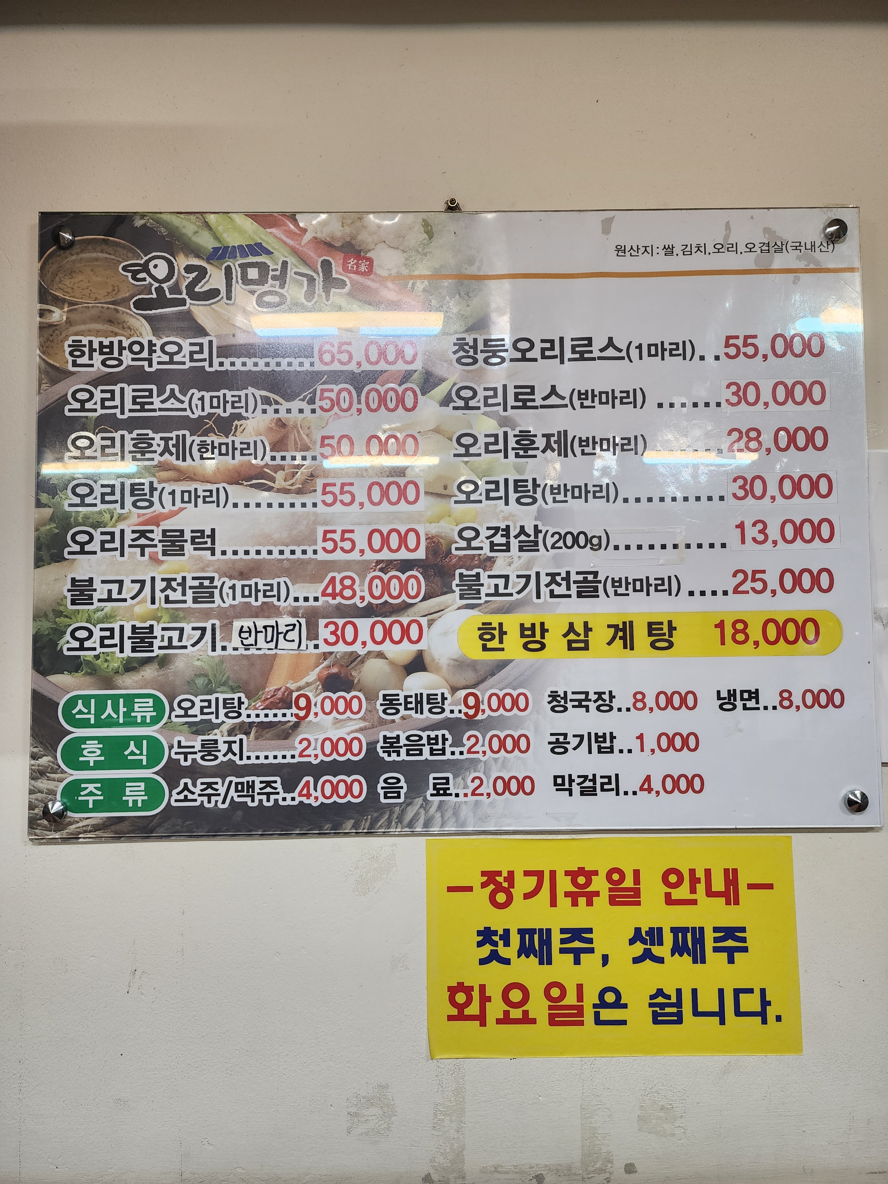 오리명가