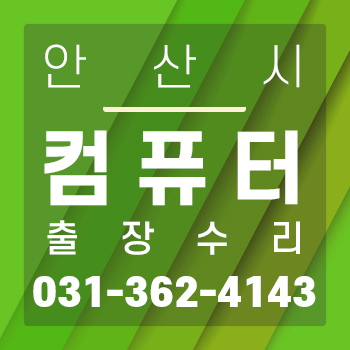컴퓨터수리