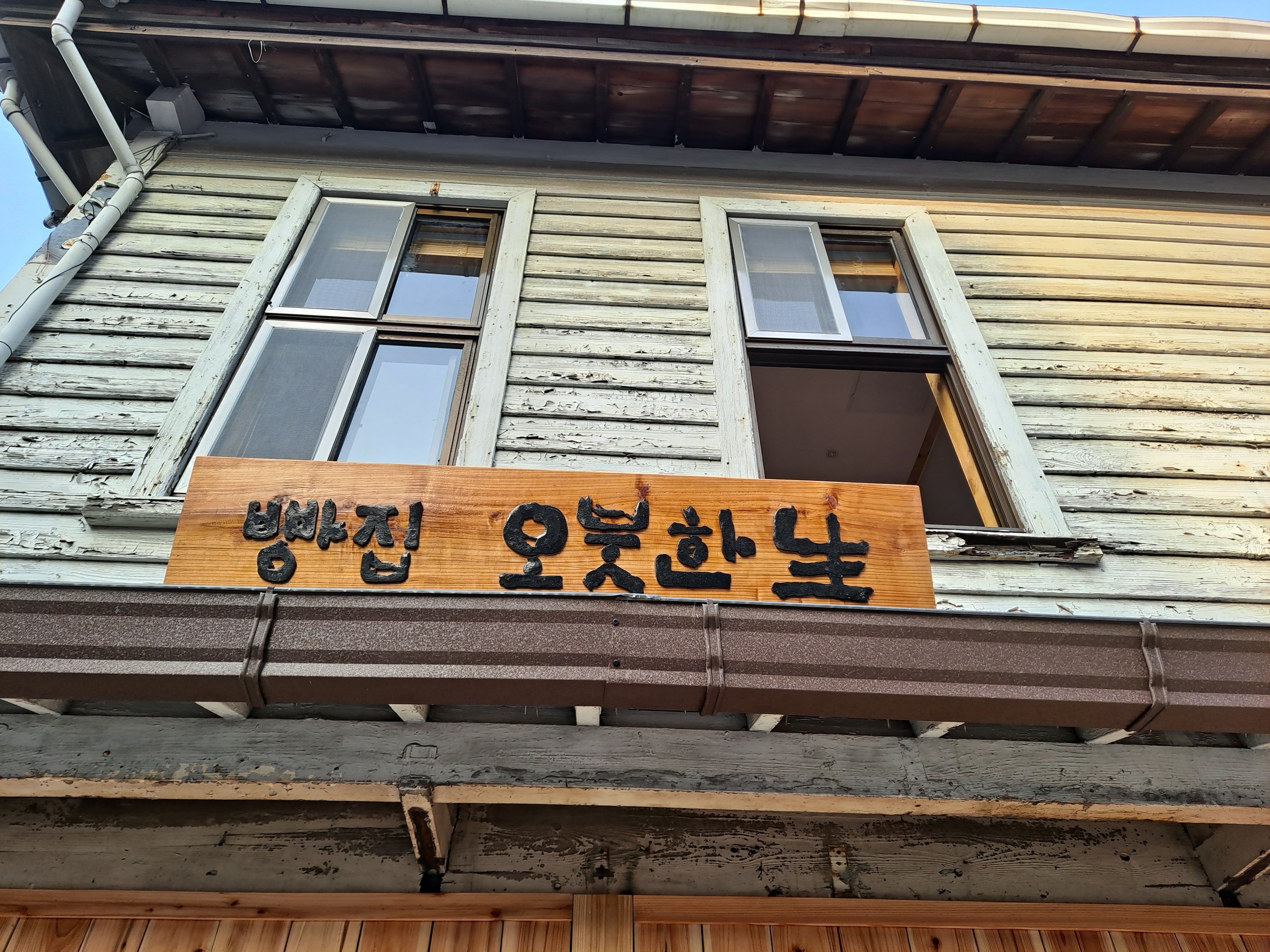 빵집 오붓한생