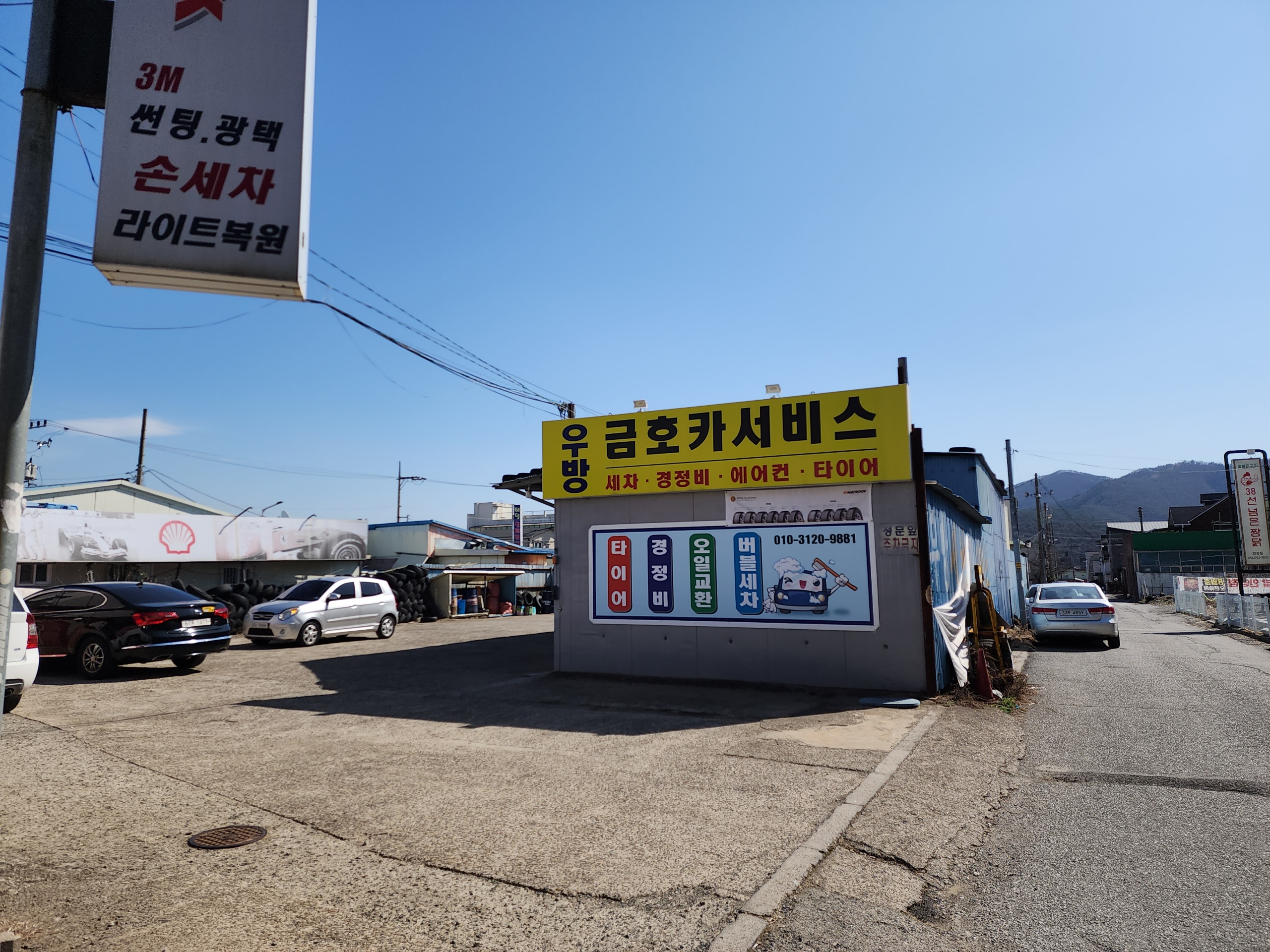 우방금호카서비스