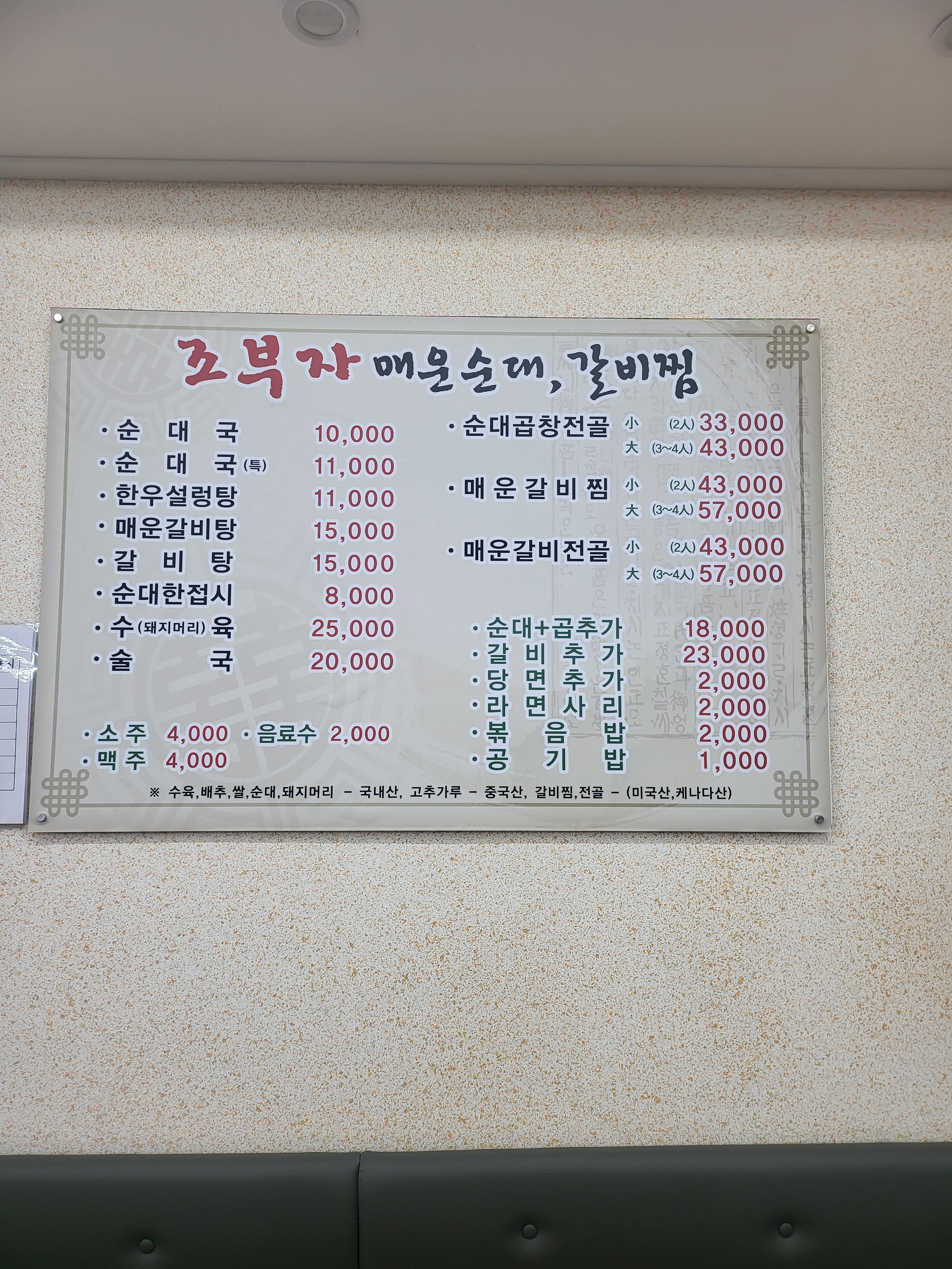 조부자 매운순대가