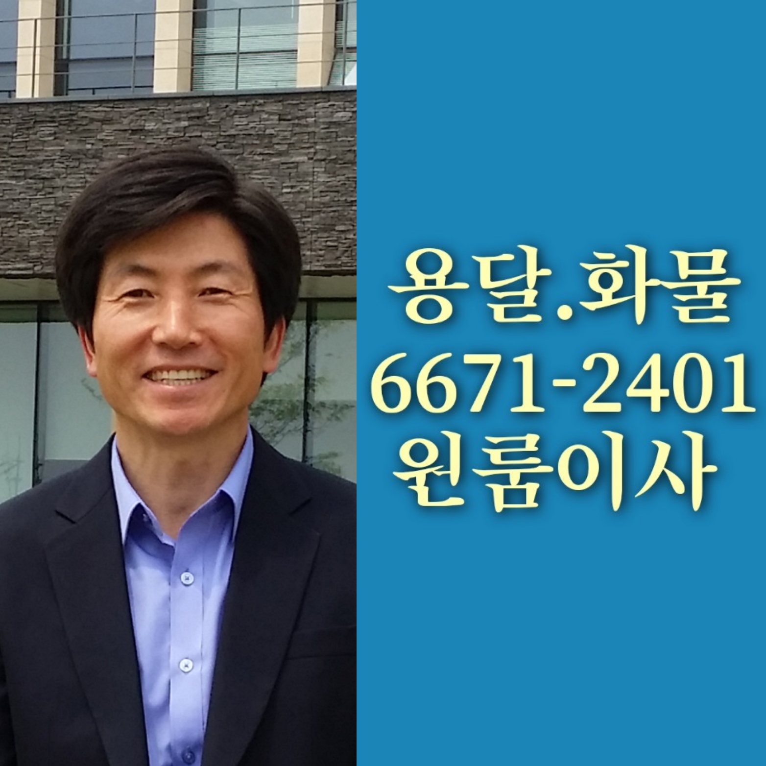 강화용달이사