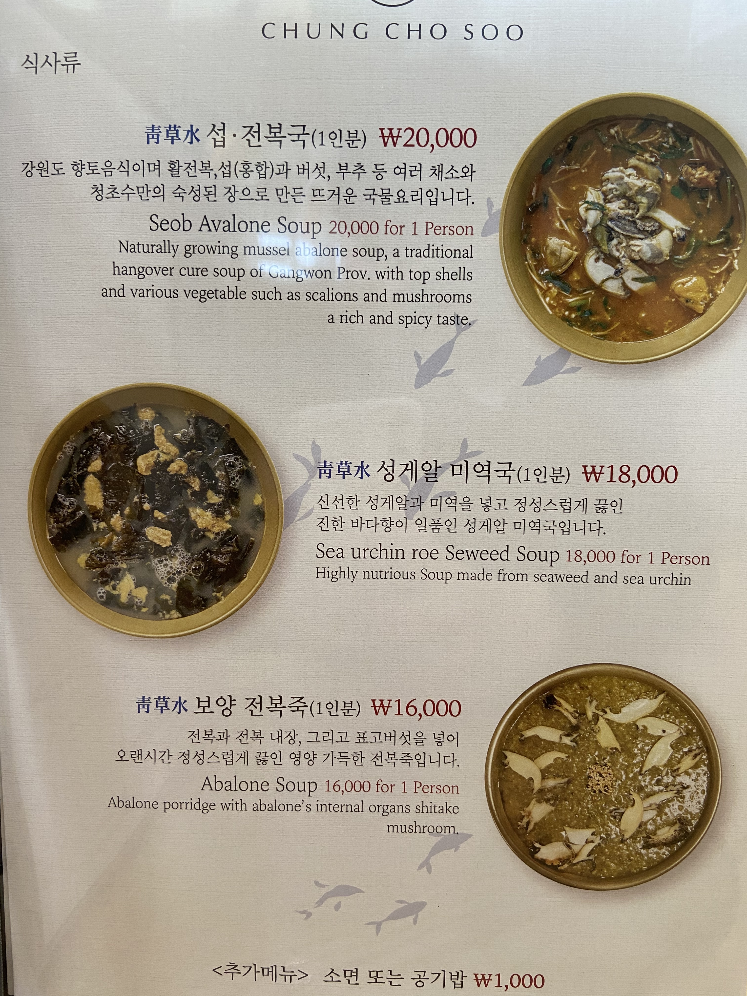 청초수물회&섭국