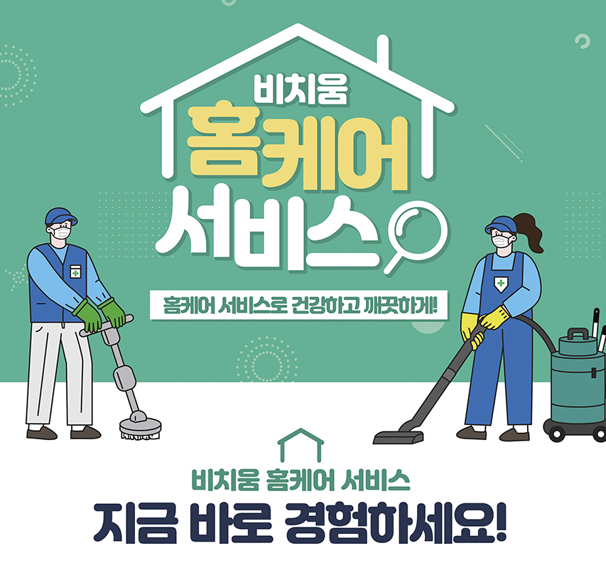 명품진 홈케어