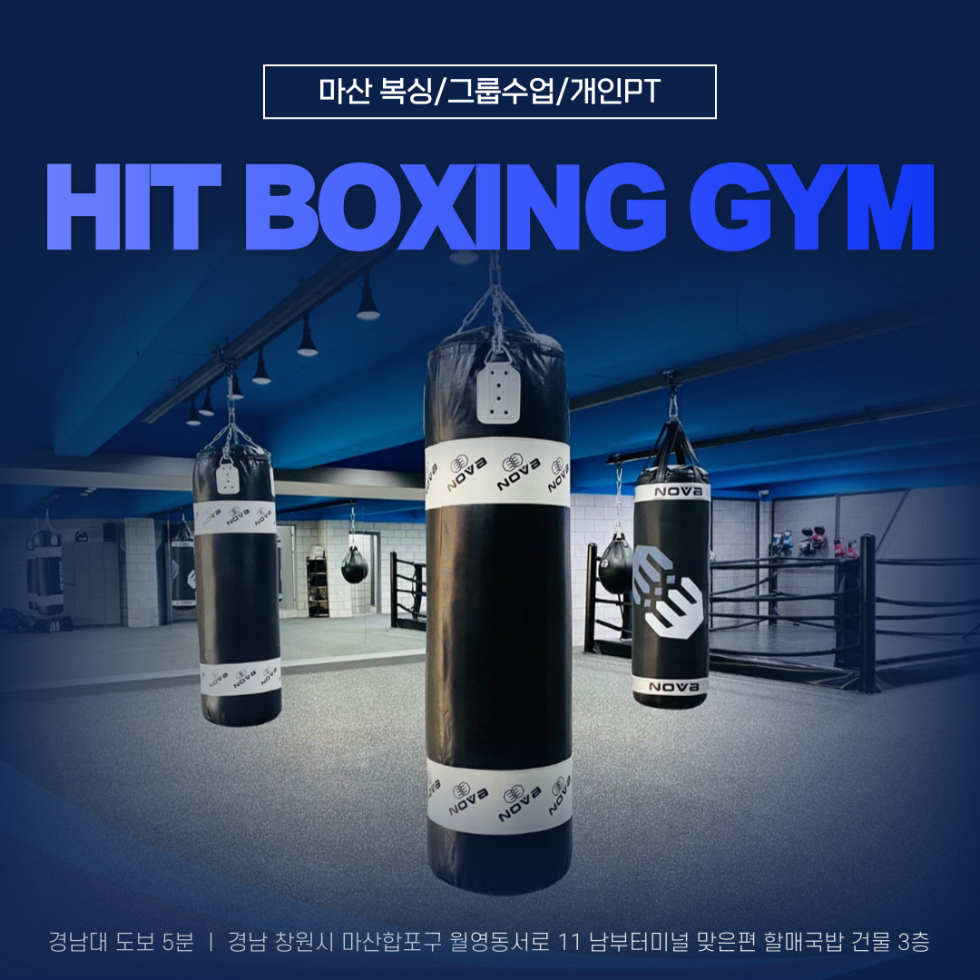 경상남도 창원시 마산합포구 복싱체육관 히트복싱짐 내부 모습 2