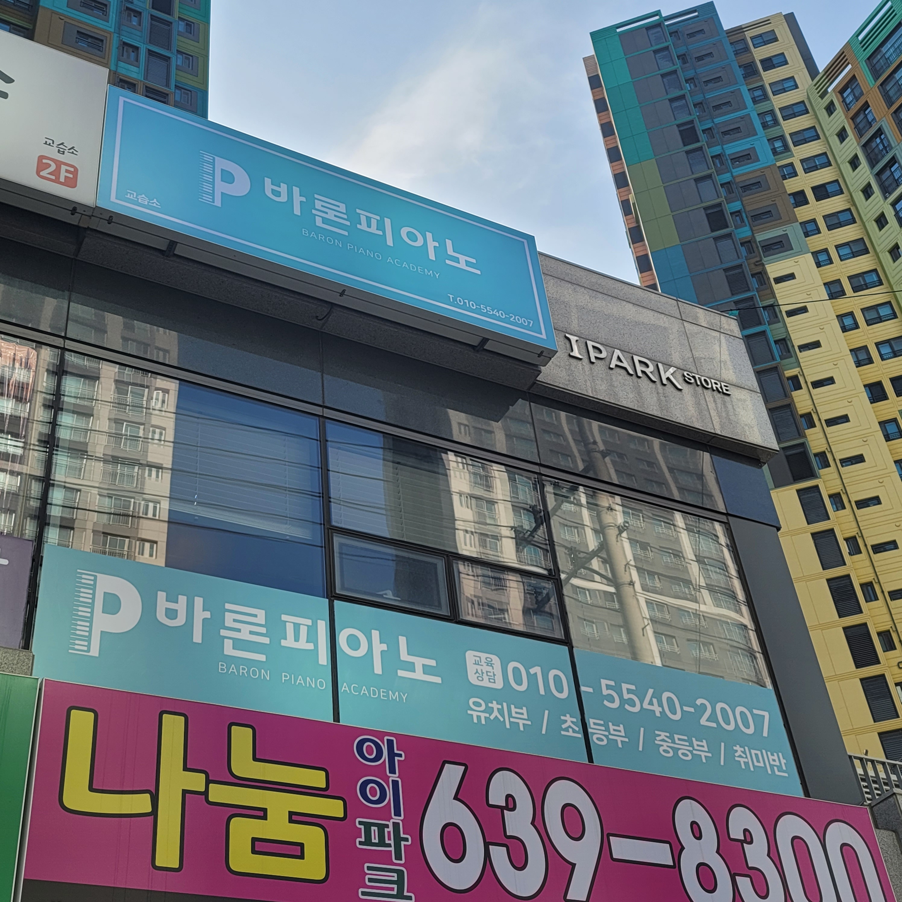 바론피아노교습소