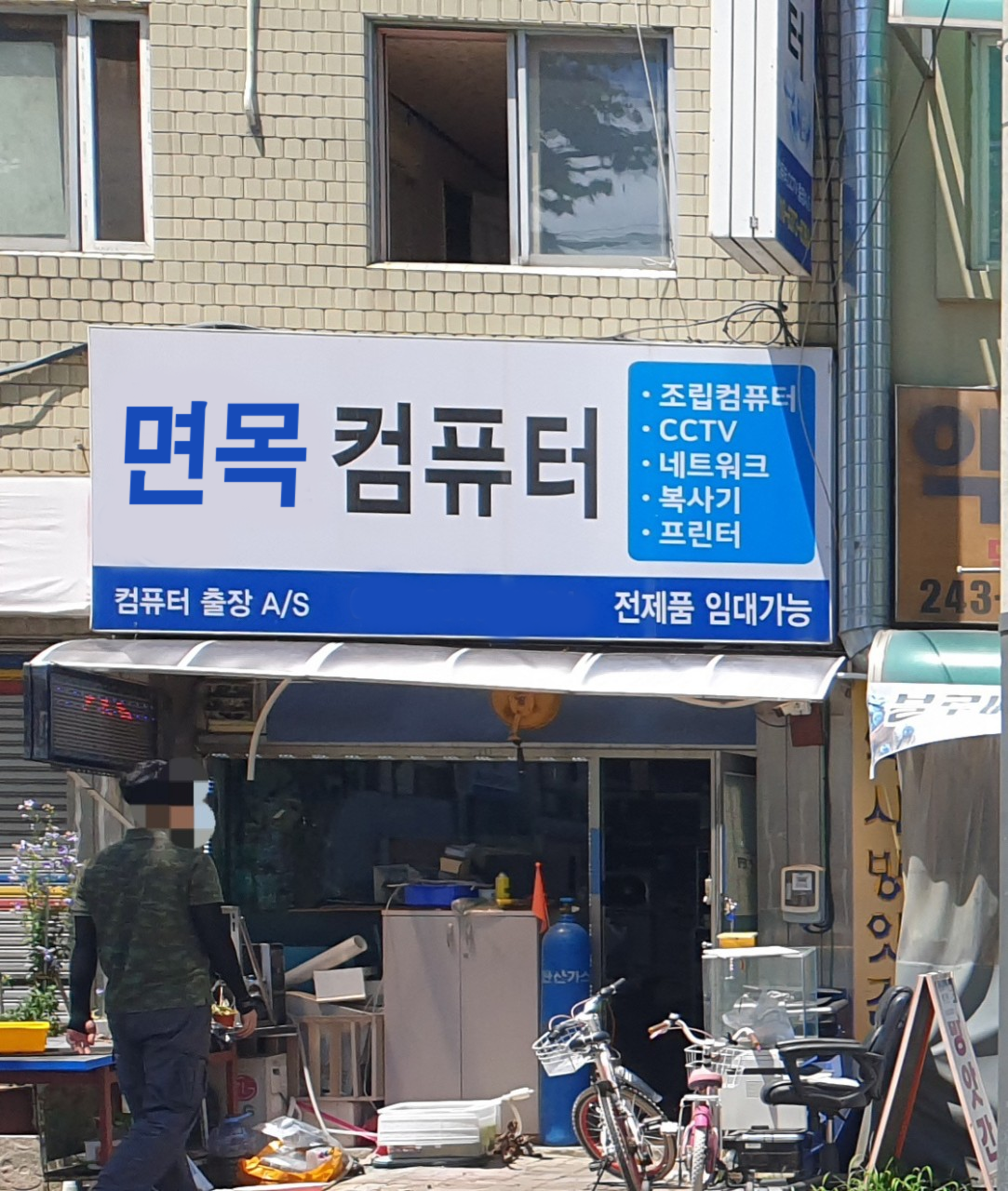 컴퓨터수리