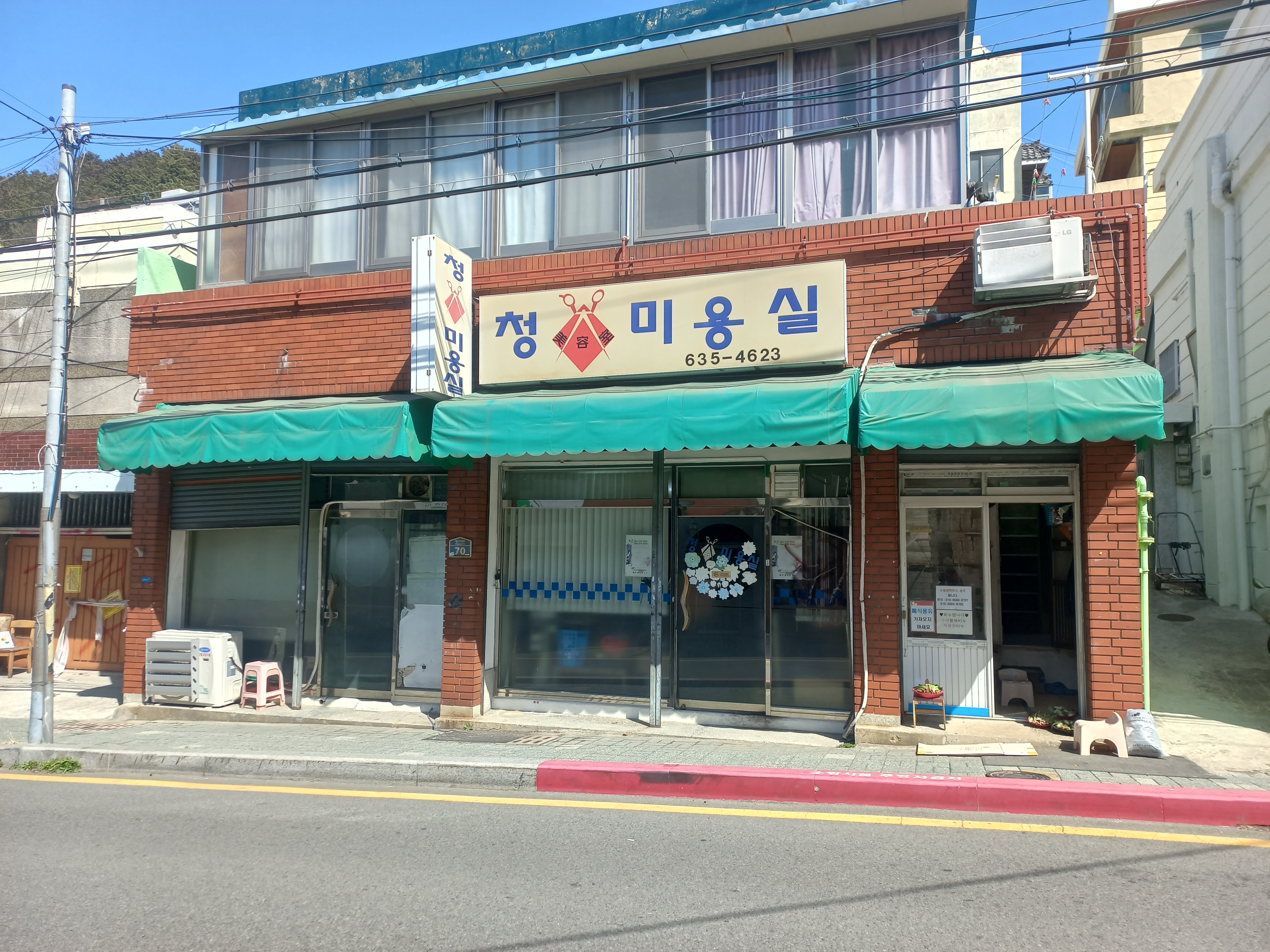 청미용실
