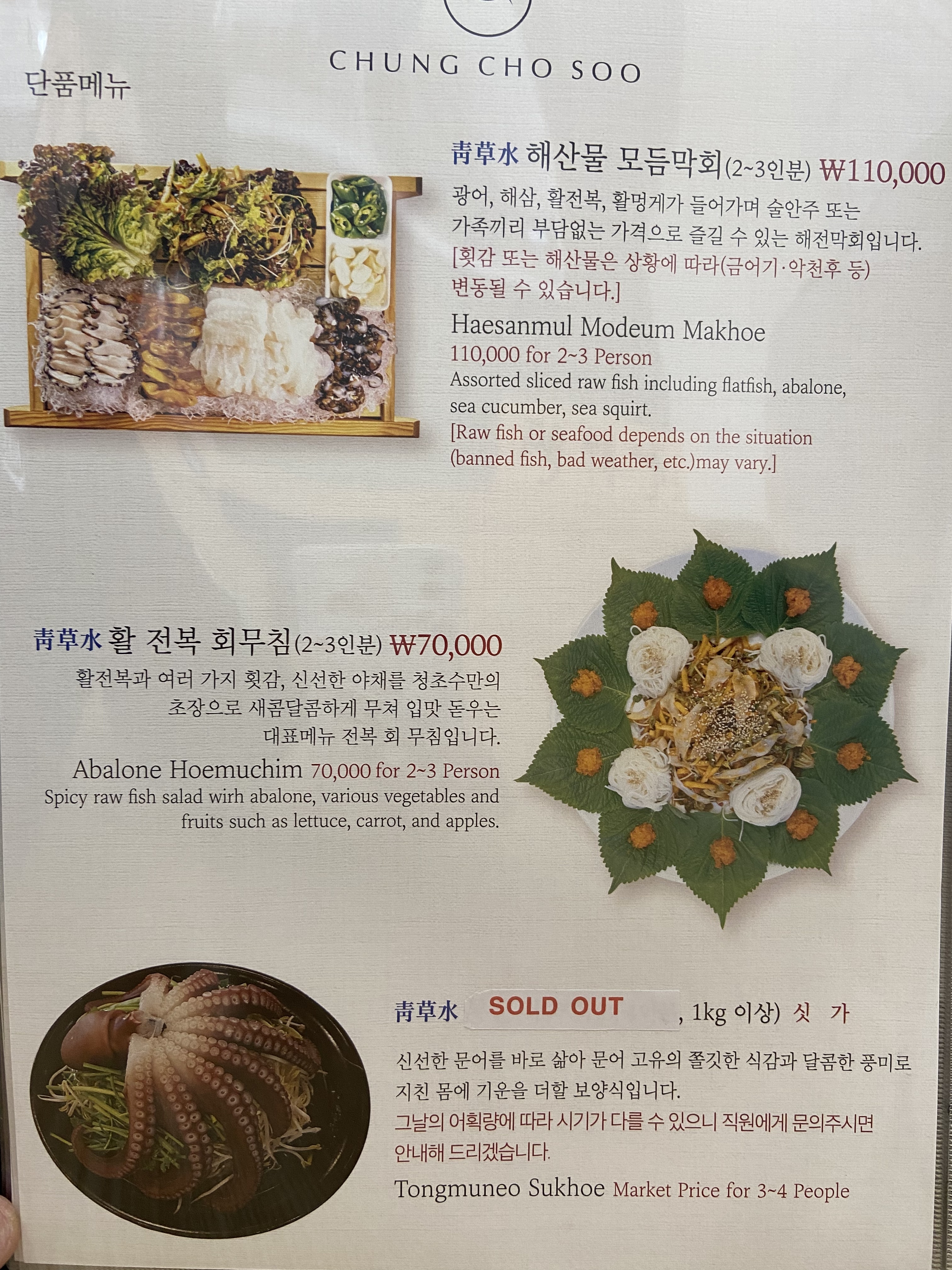 청초수물회&섭국
