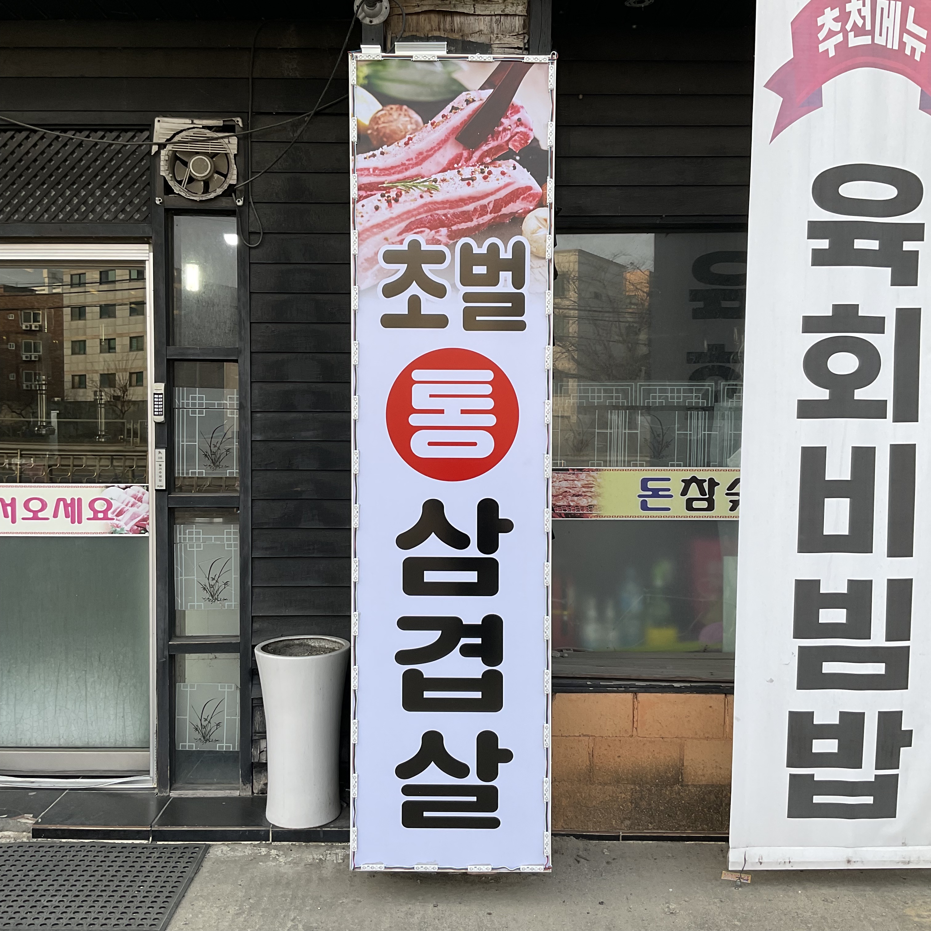 돈참숯갈비