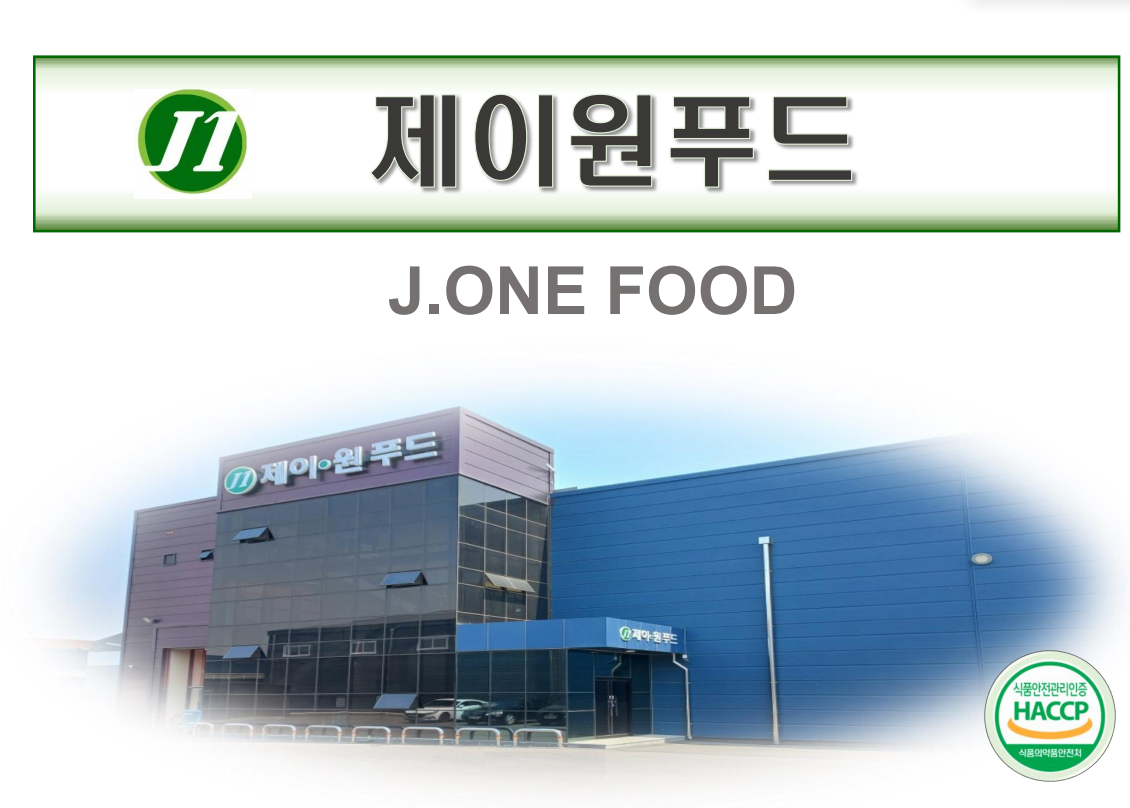 제이원푸드