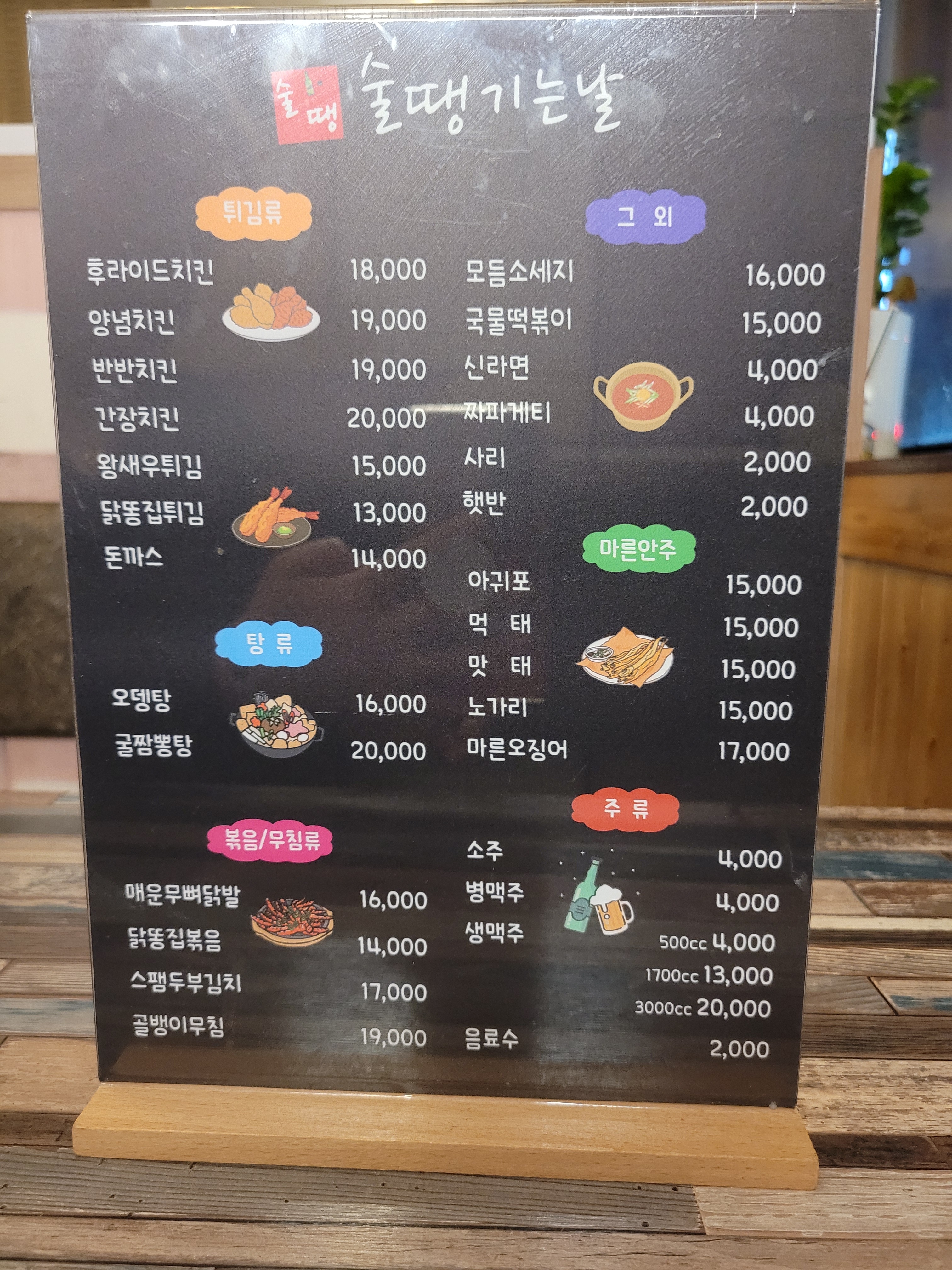 술땡기는날