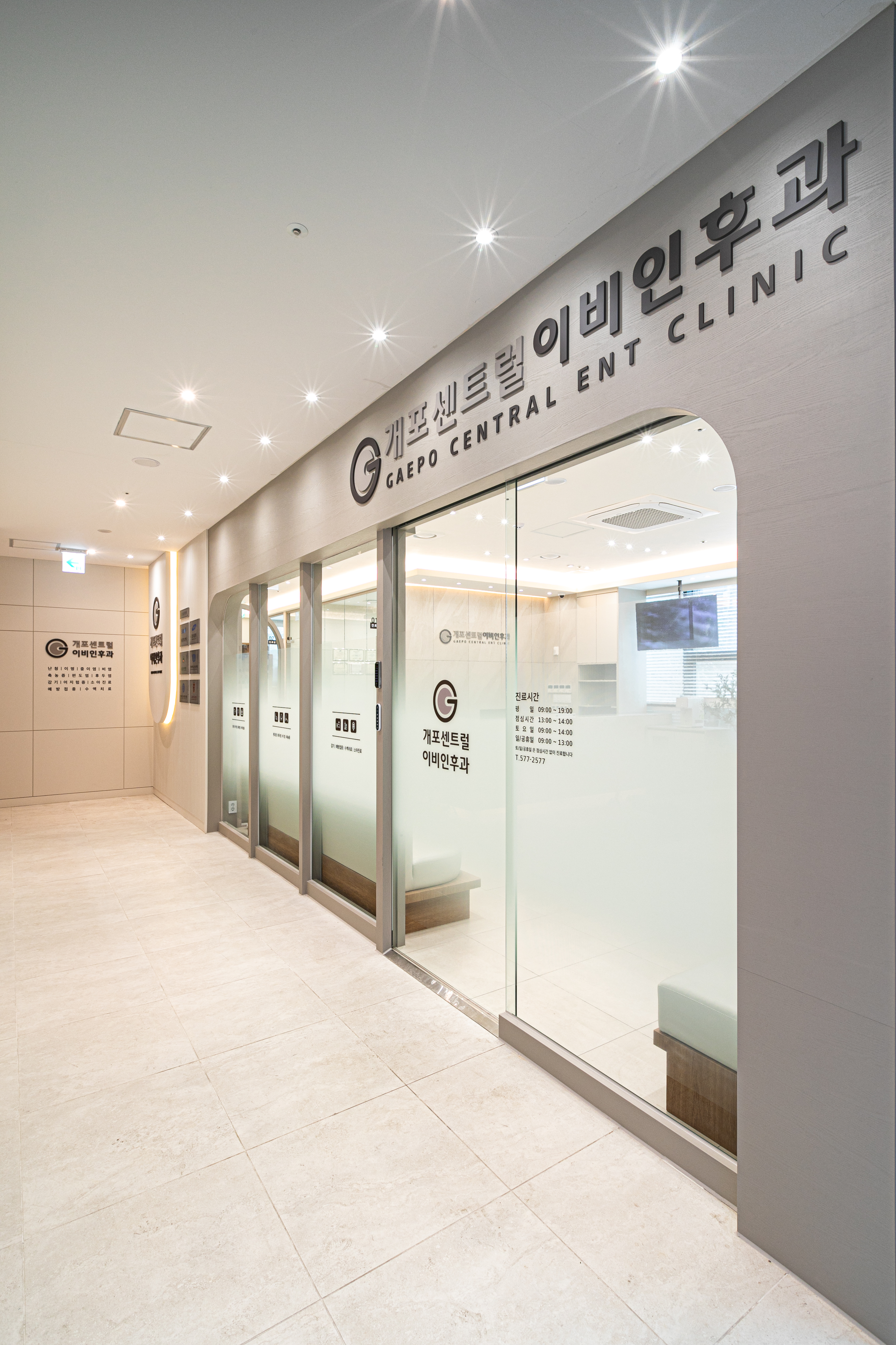 개포센트럴이비인후과의원