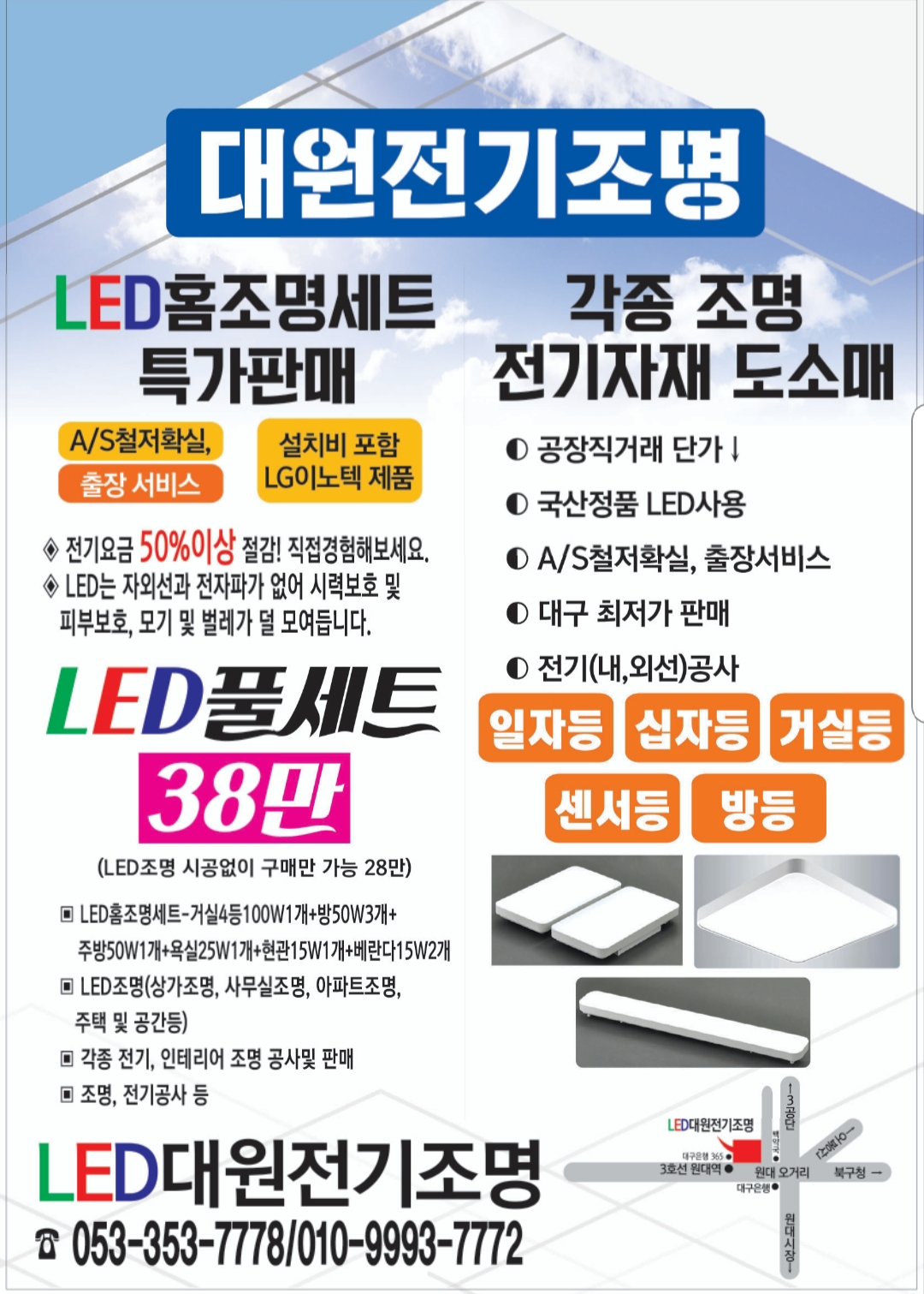 LED대원전기조명