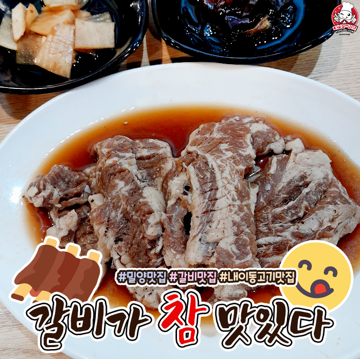 갈비가참맛있다