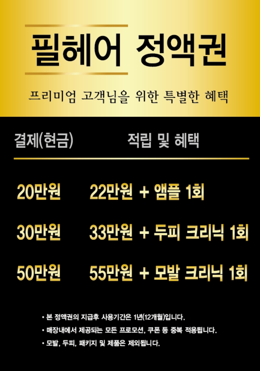 필헤어
