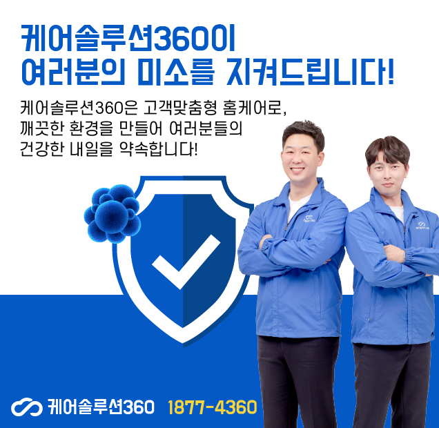 케어솔루션360 남구점