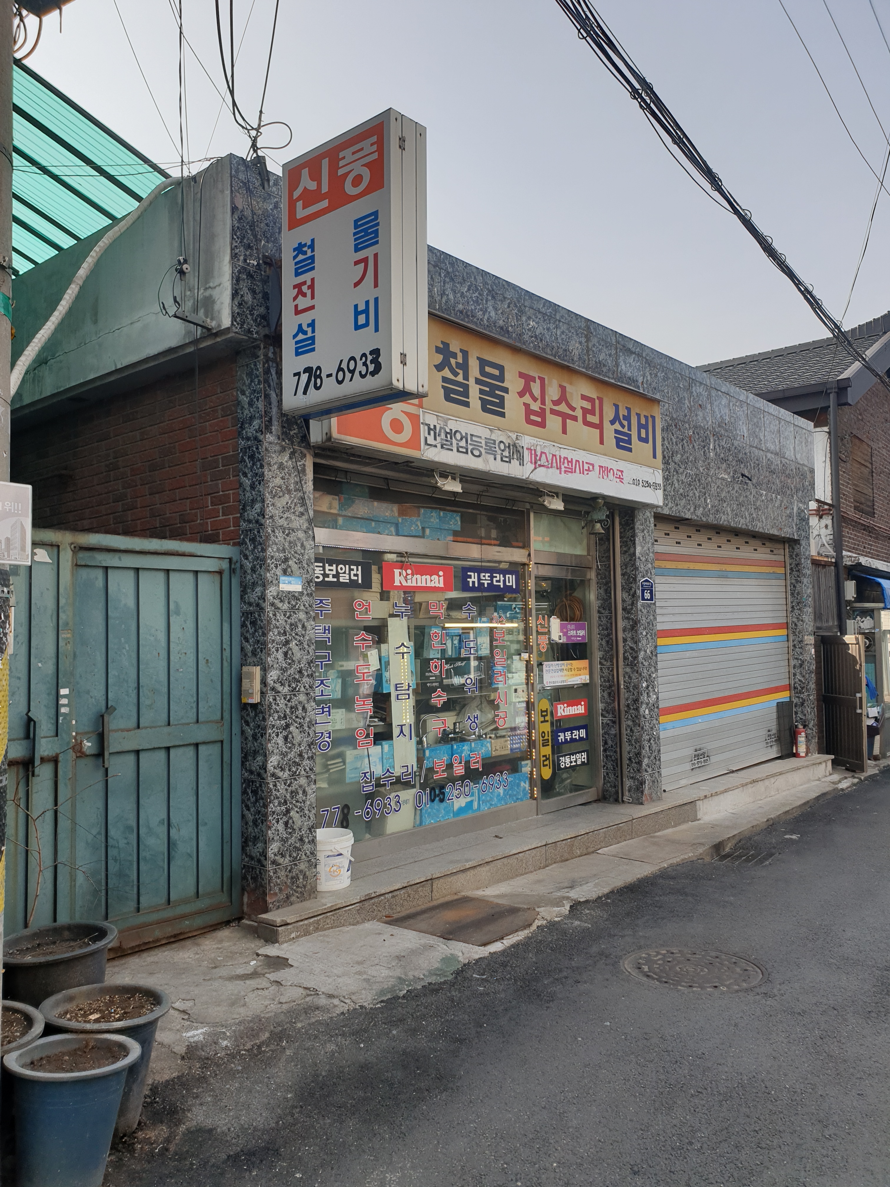 신풍철물설비