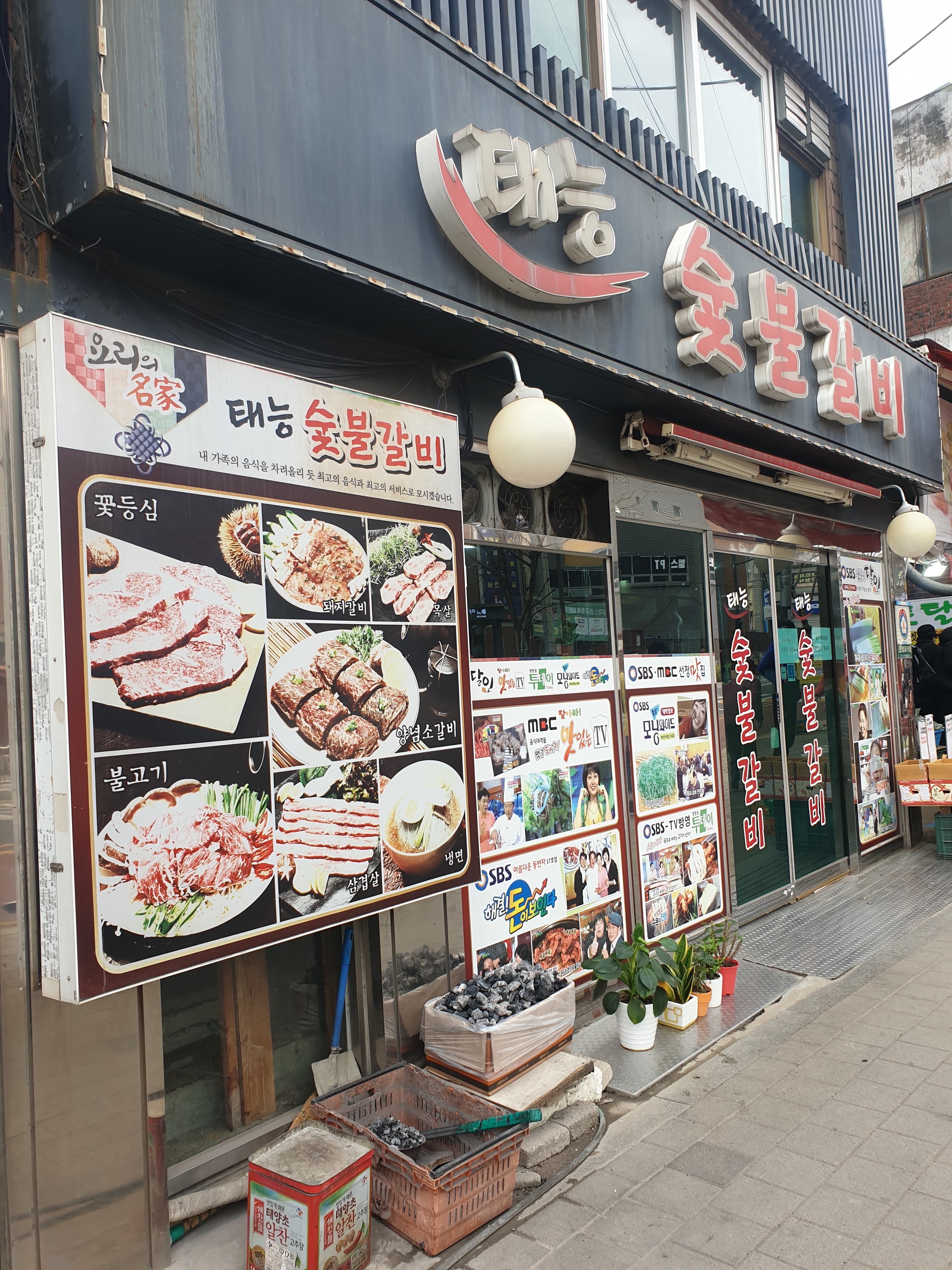 태능숯불갈비
