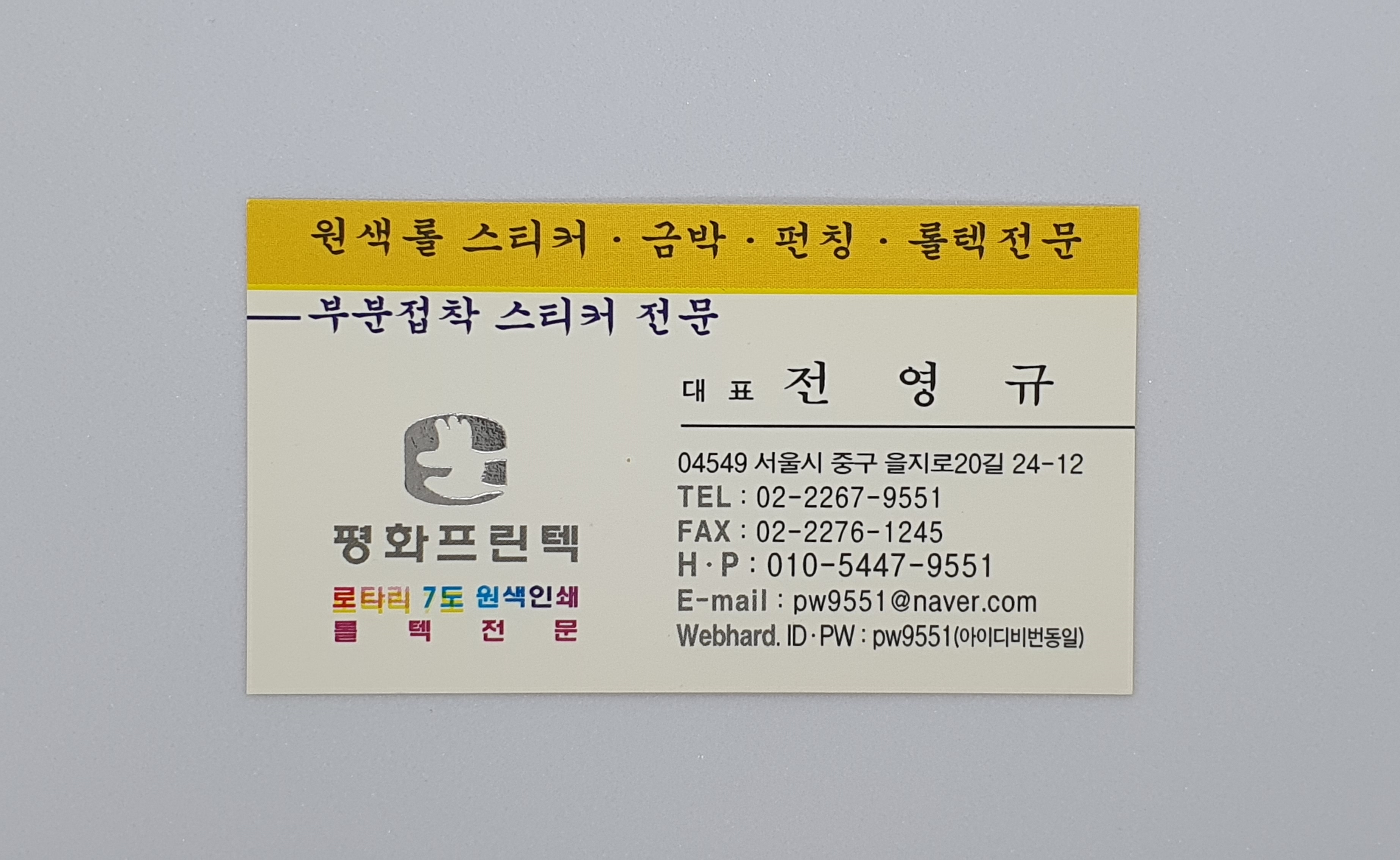 평화프린텍
