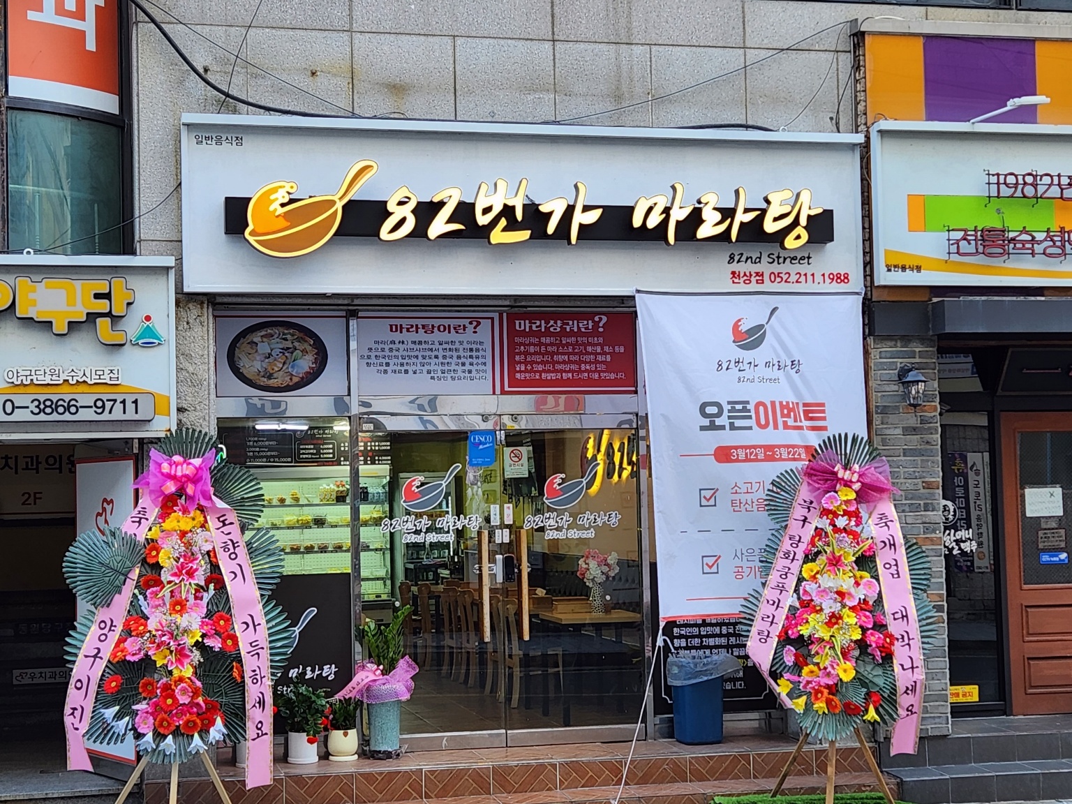 82번가마라탕천상점