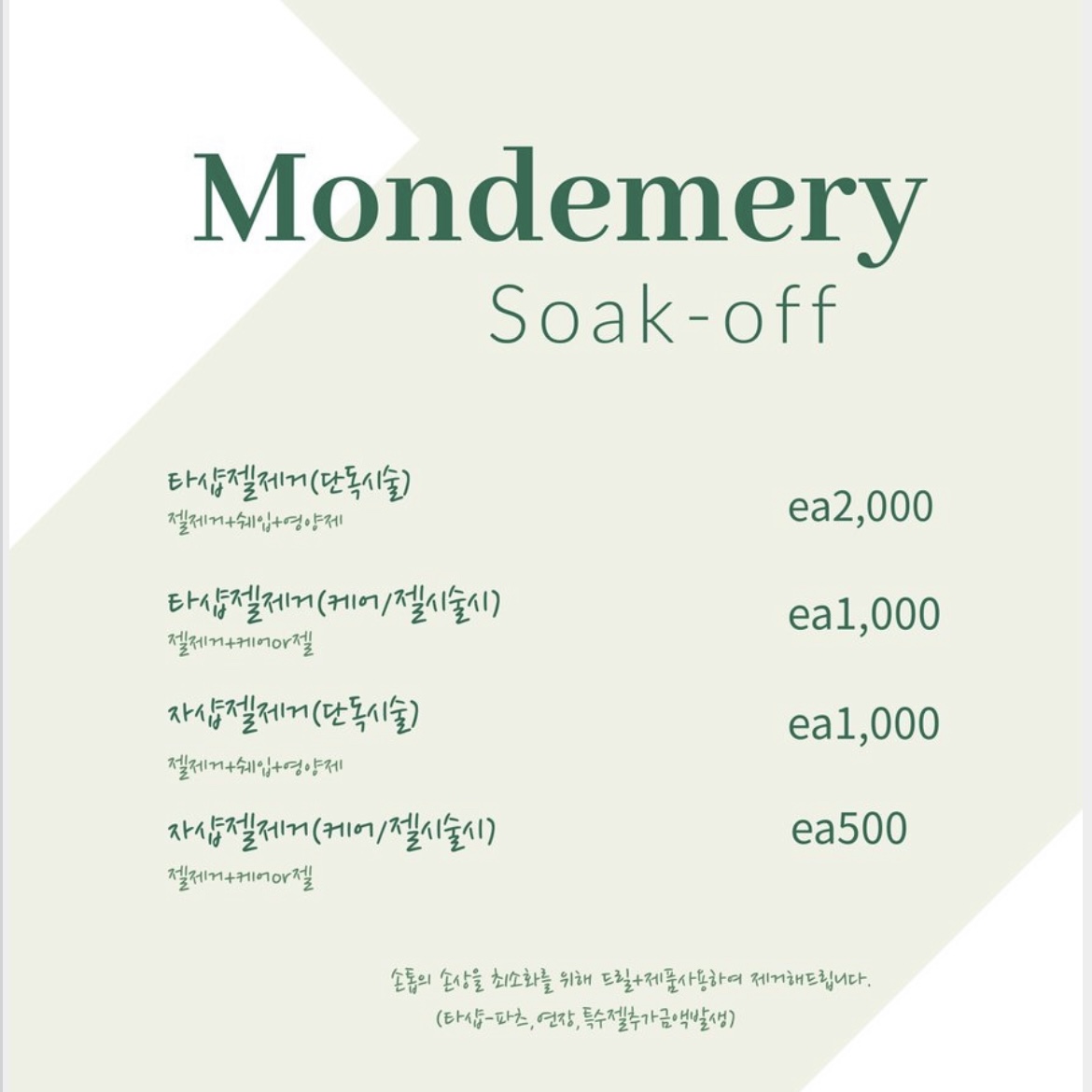 몽드메리
