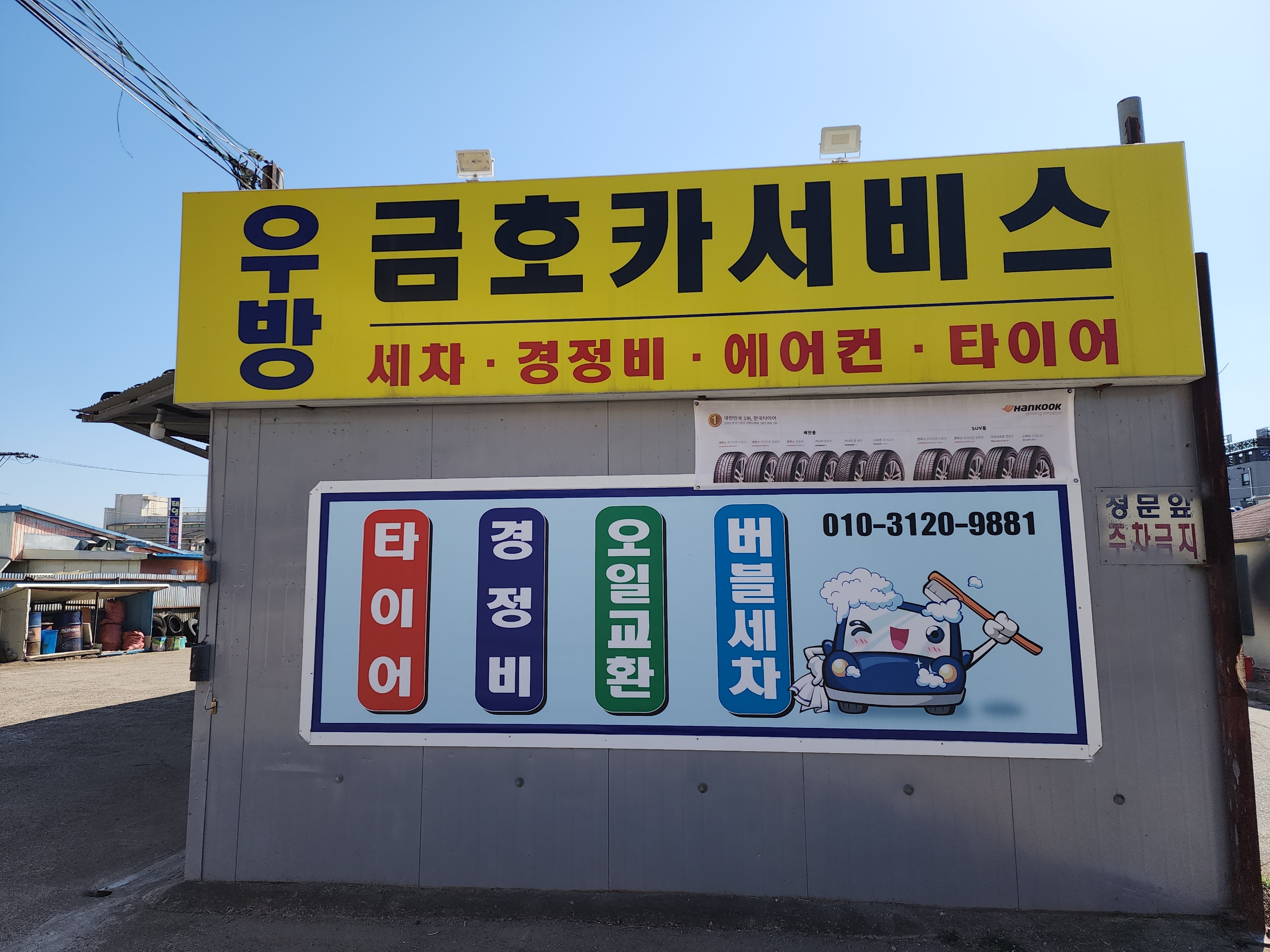 우방금호카서비스