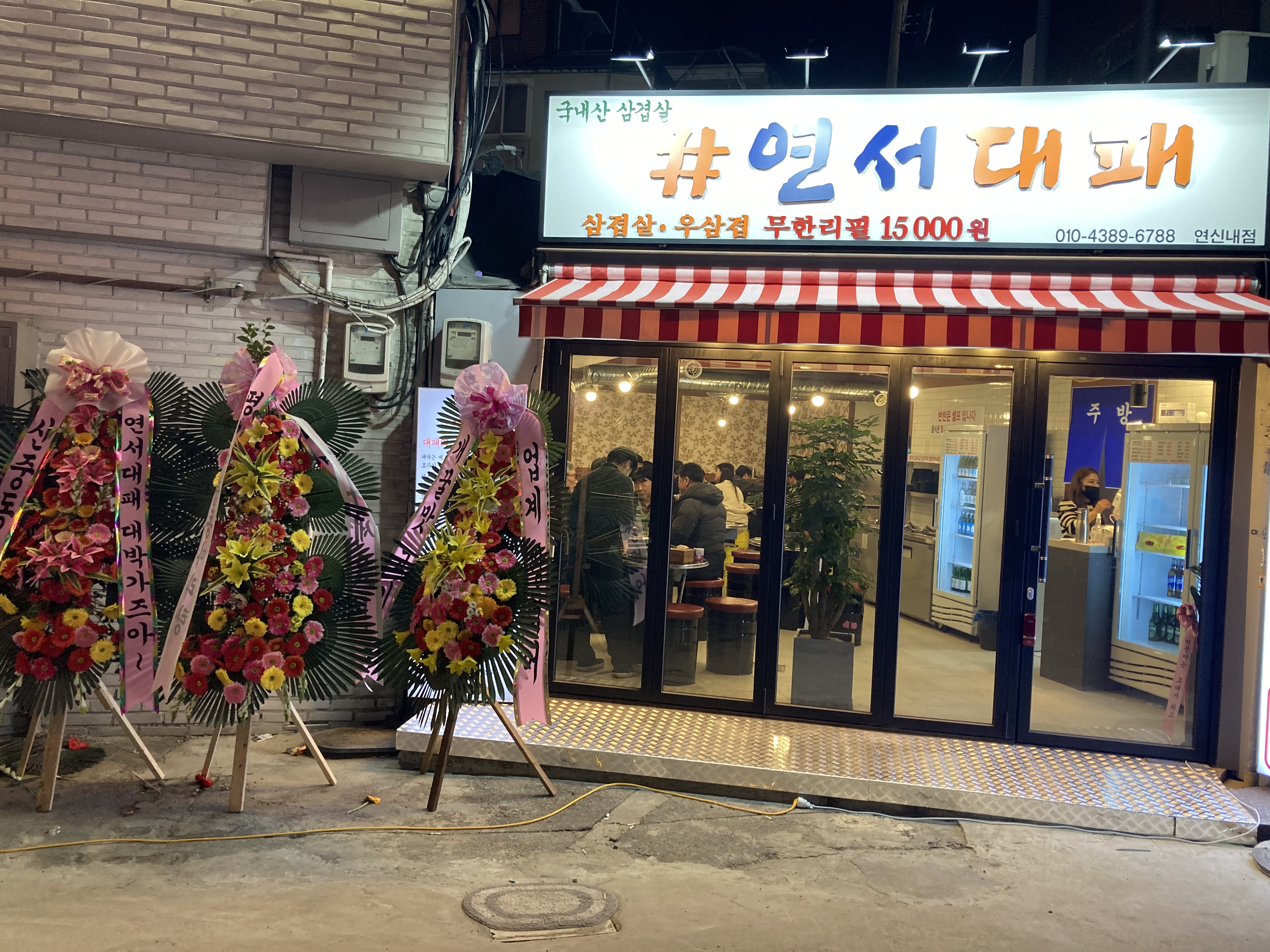 연서대패삼겹살