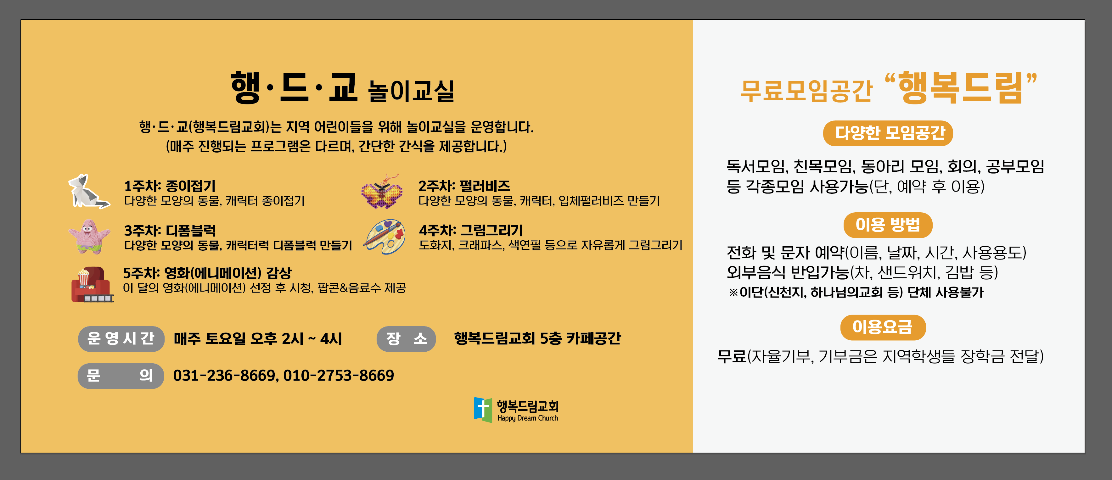 행복드림교회
