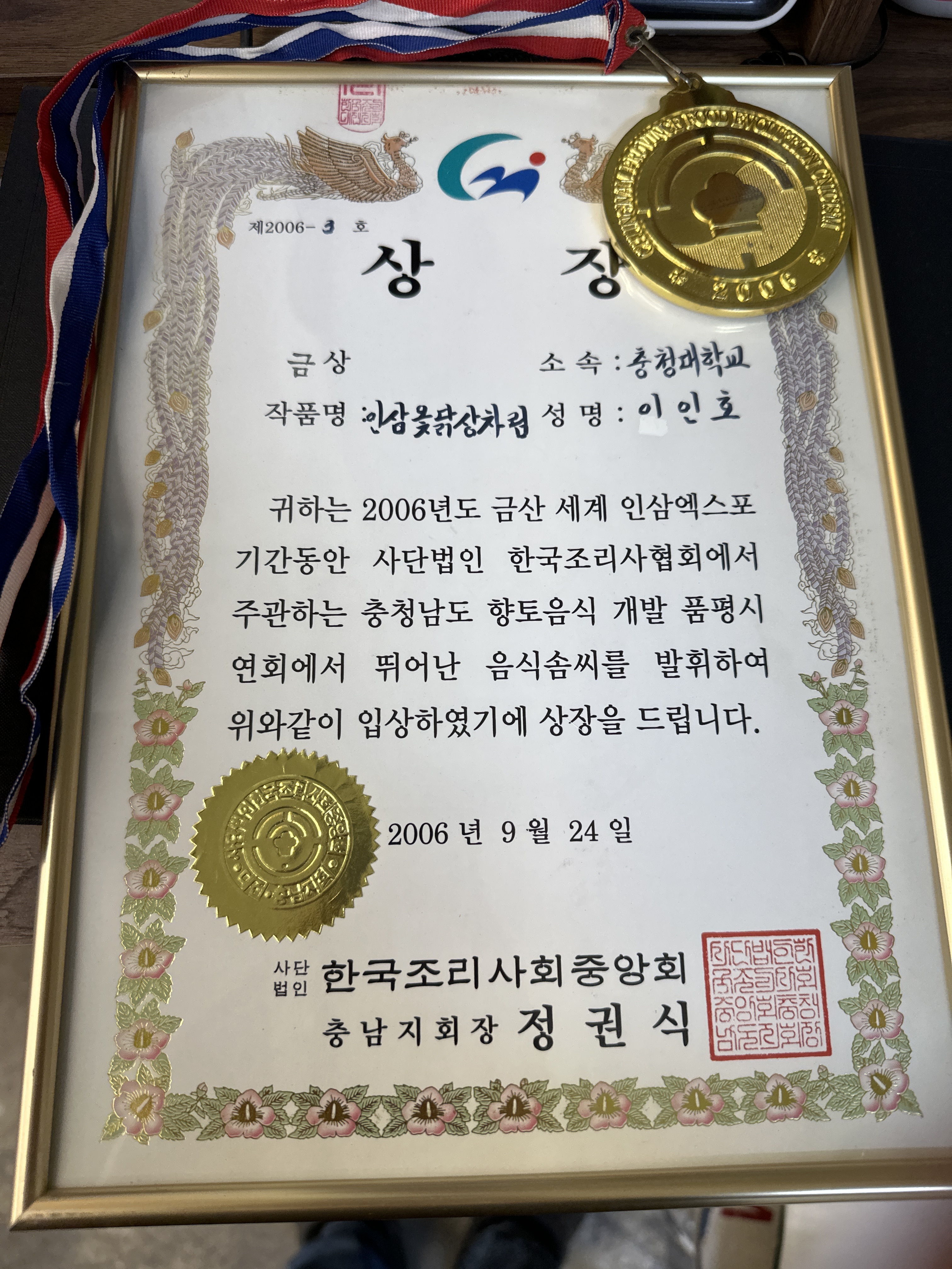 장수촌참옻닭