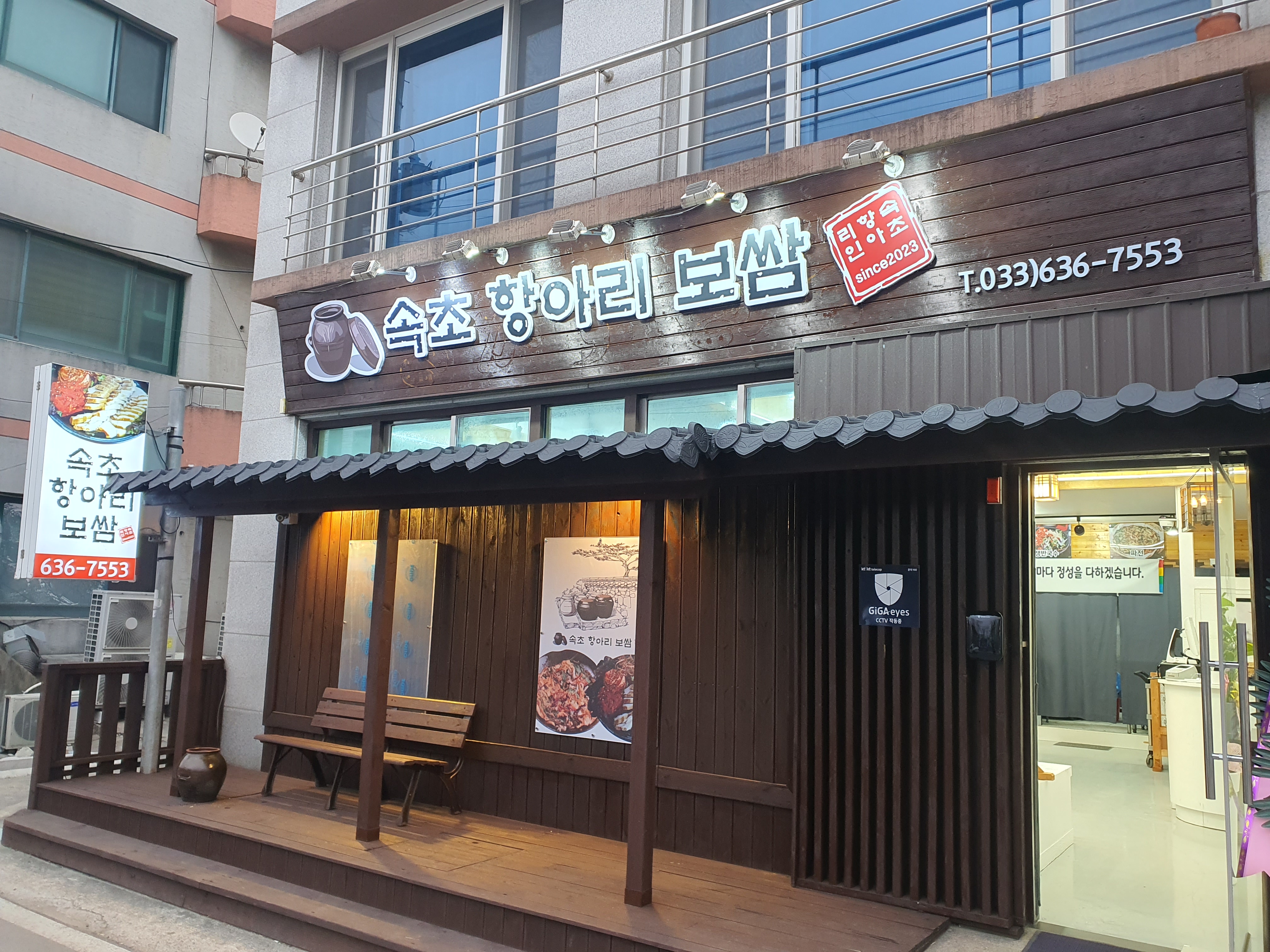 속초항아리보쌈