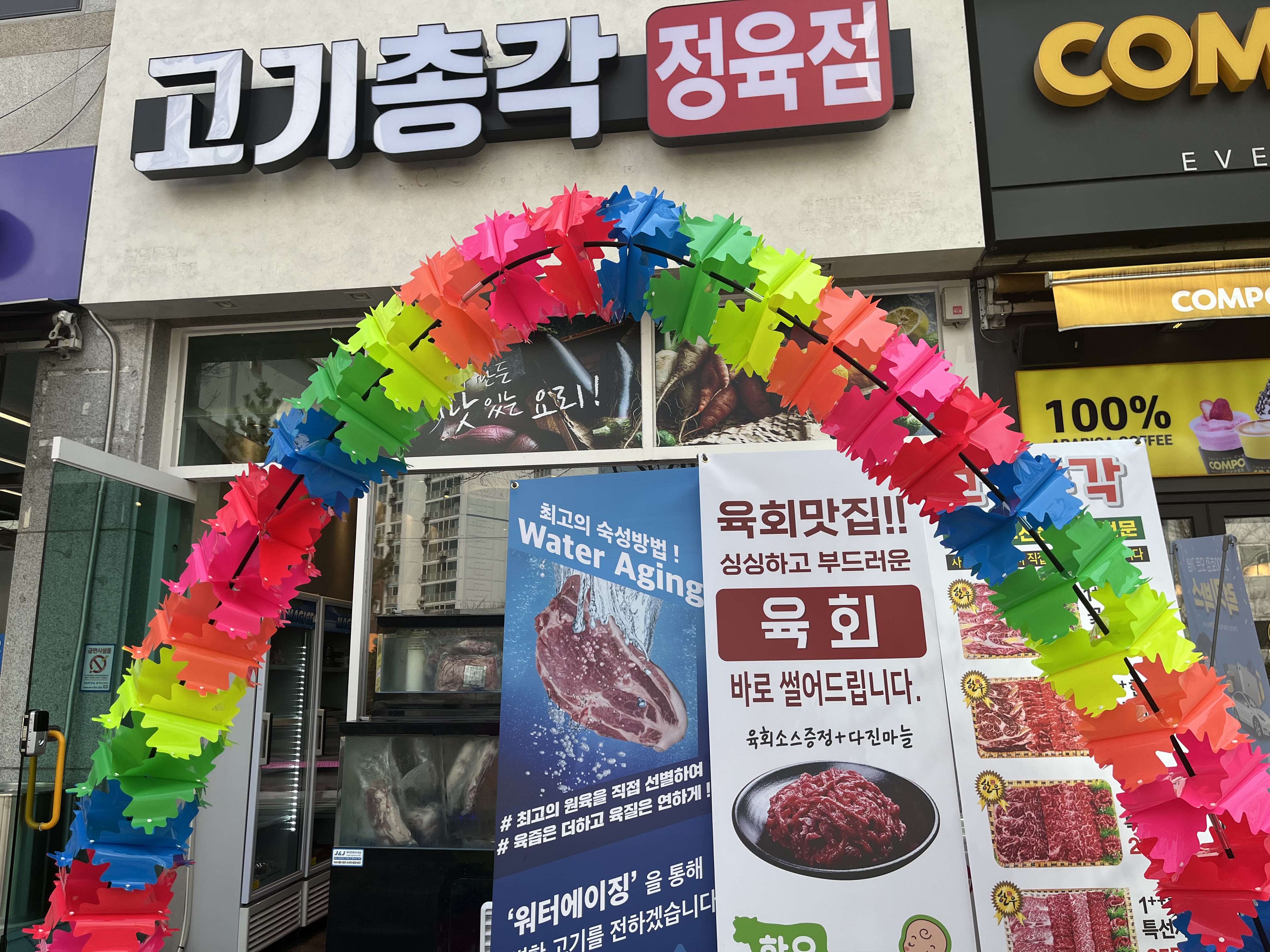 고기총각