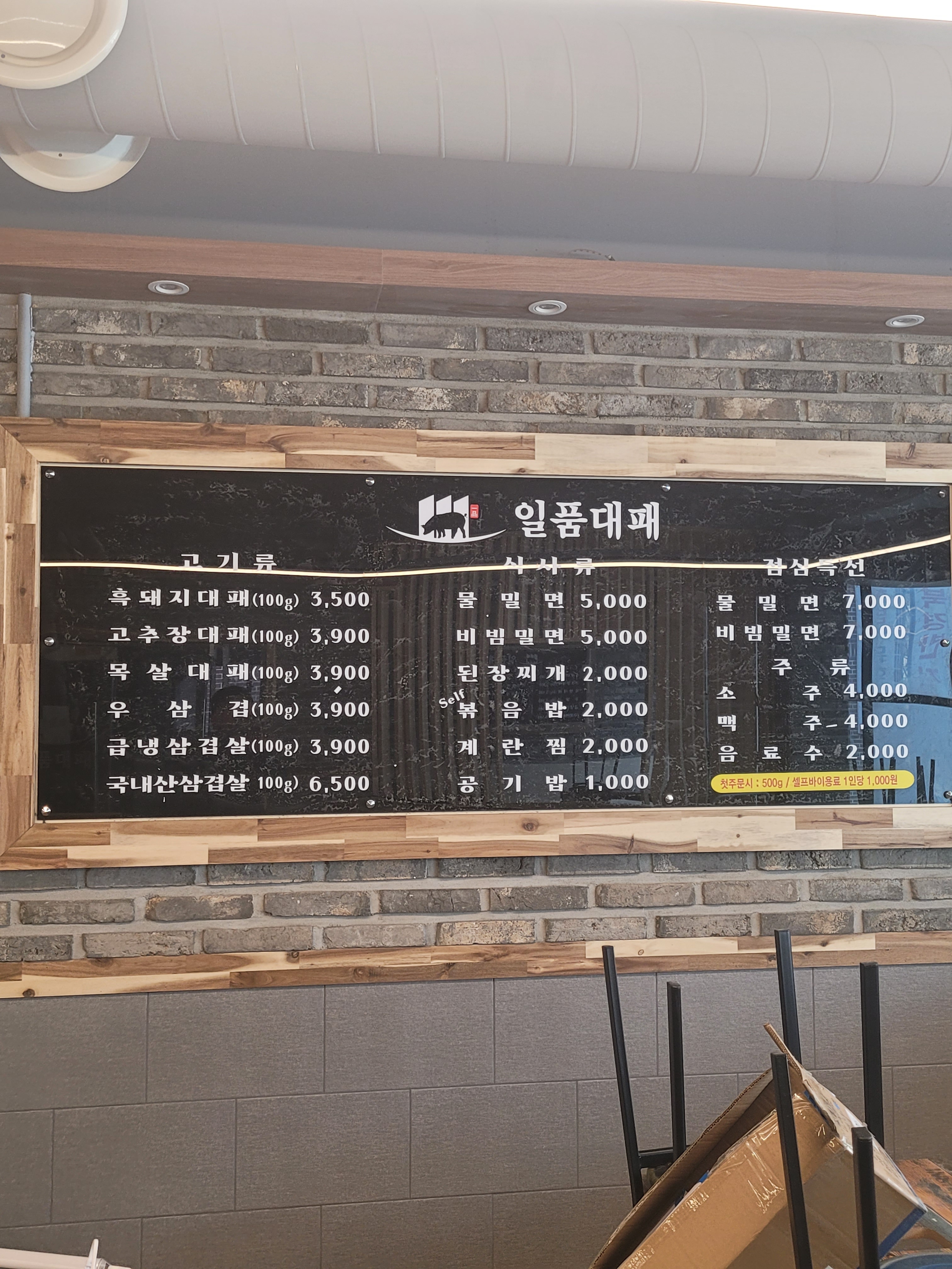 일품대패