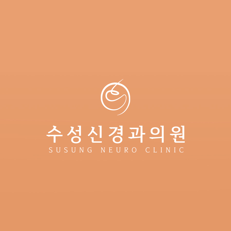 수성신경과의원