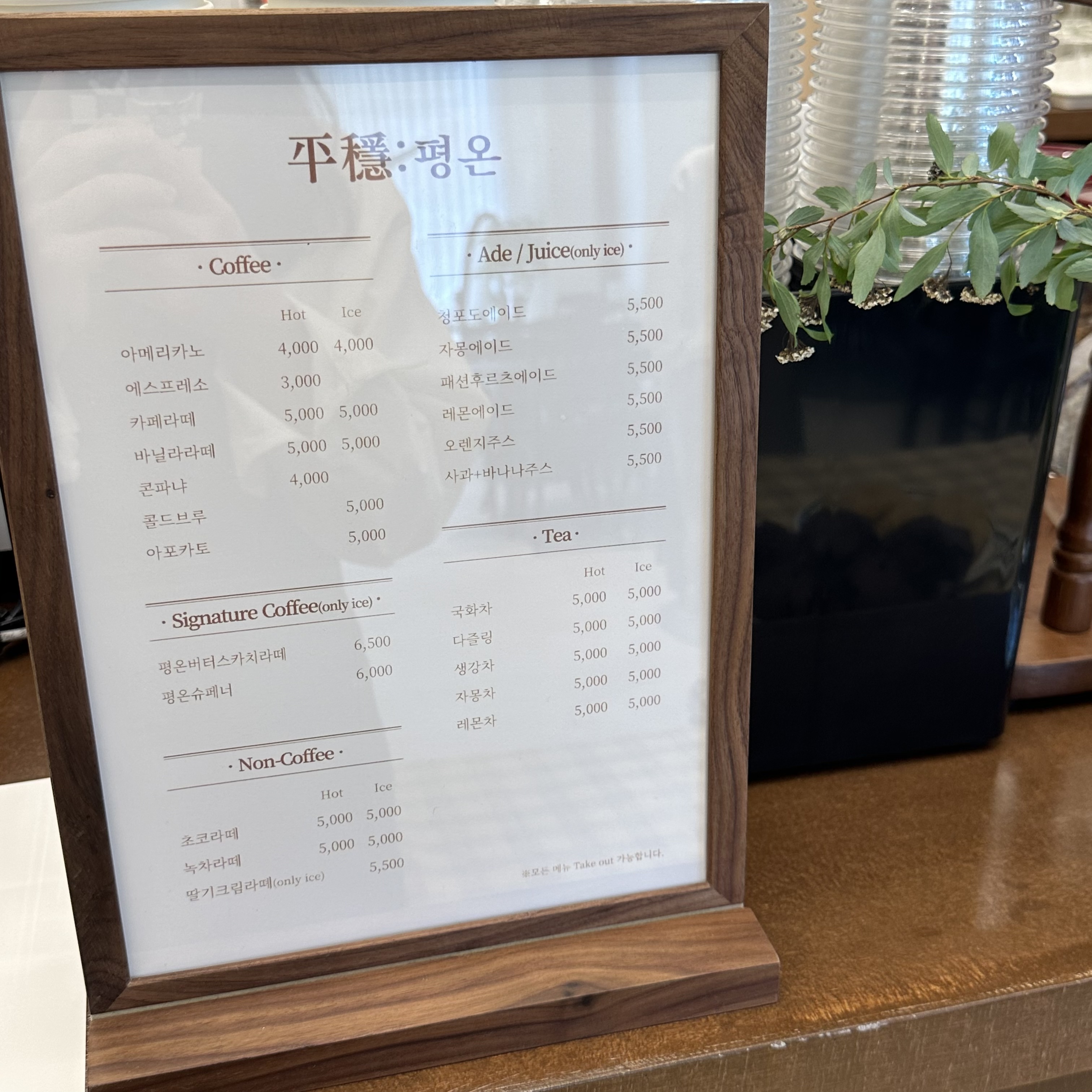 평온