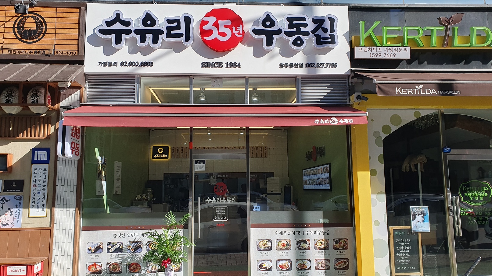 수유리우동집 광주동천점