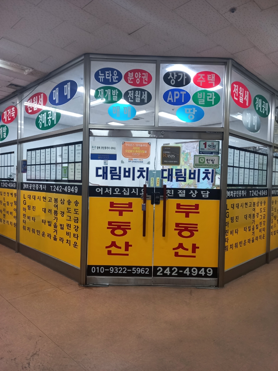 대림비치공인중개사사무소