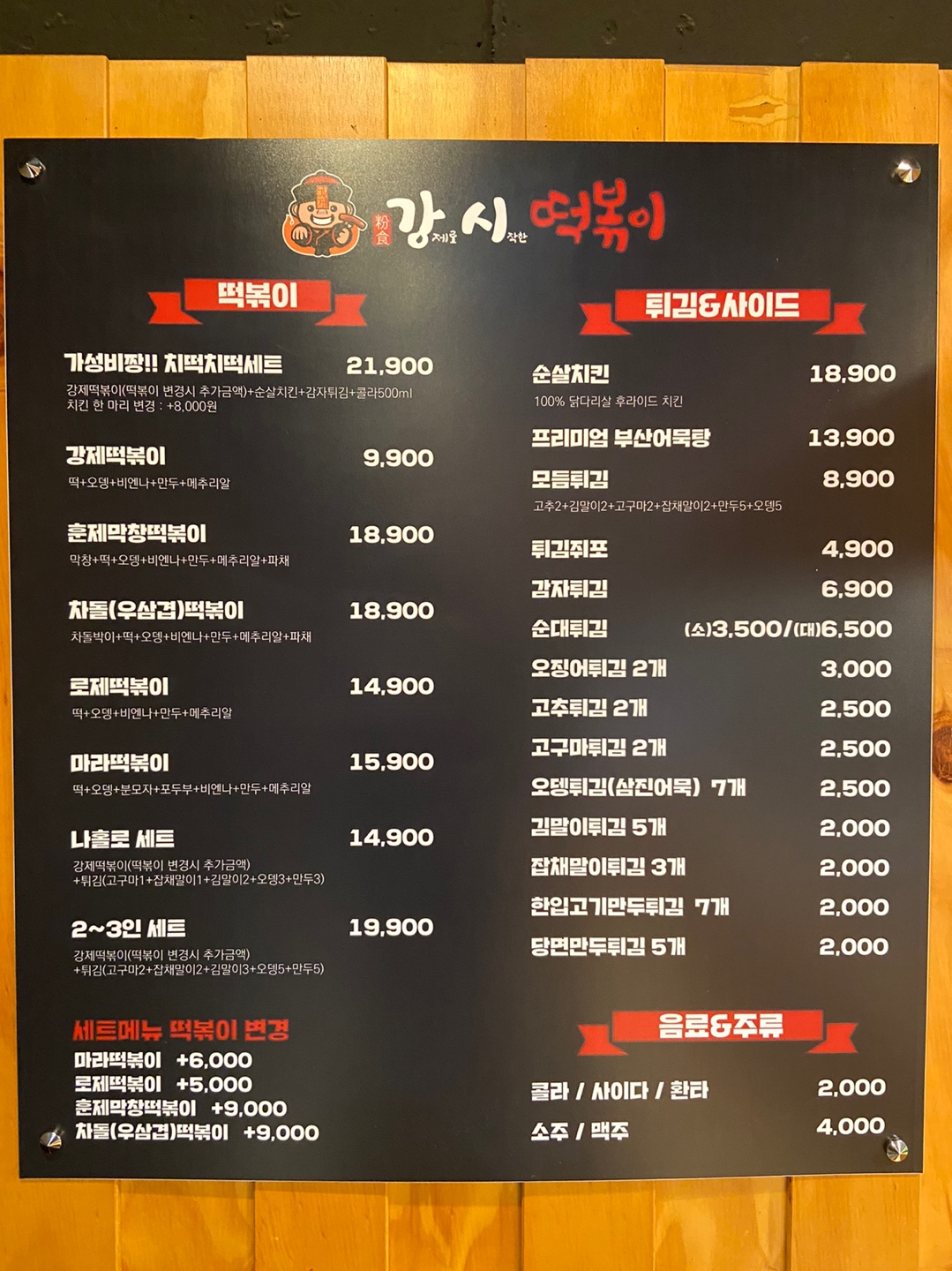 강제로시작한떡볶이 김해 장유점
