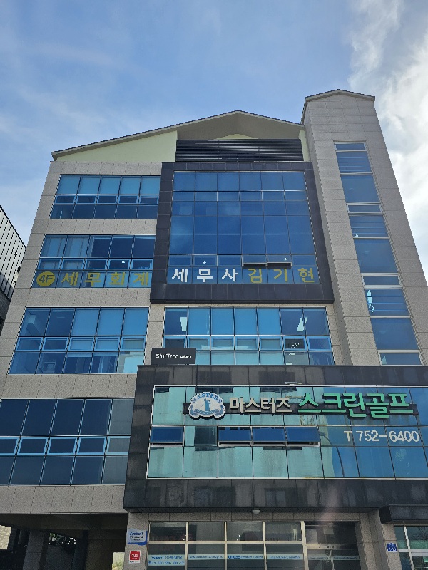 김기현세무사사무소 대표 이미지