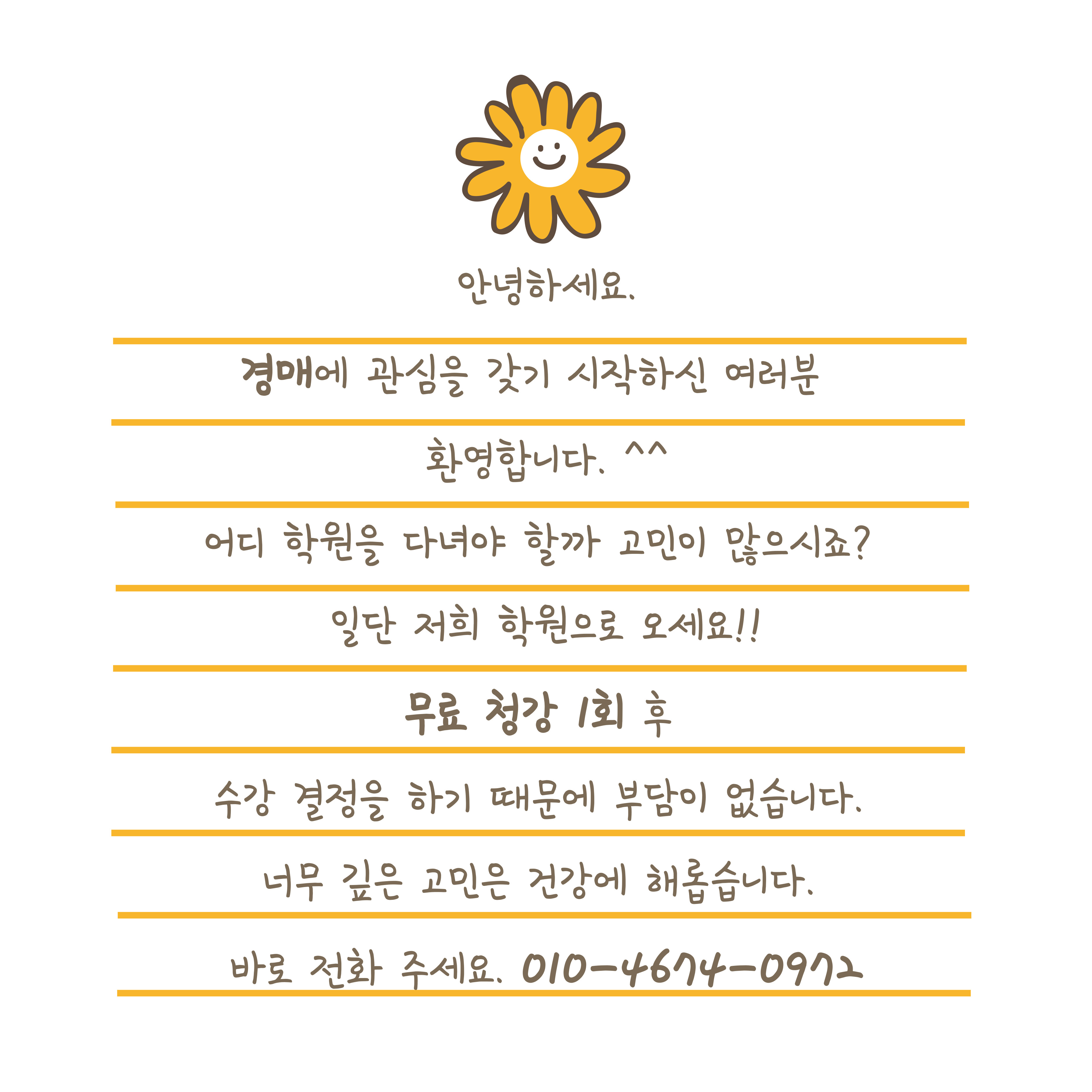 일프로경매학원
