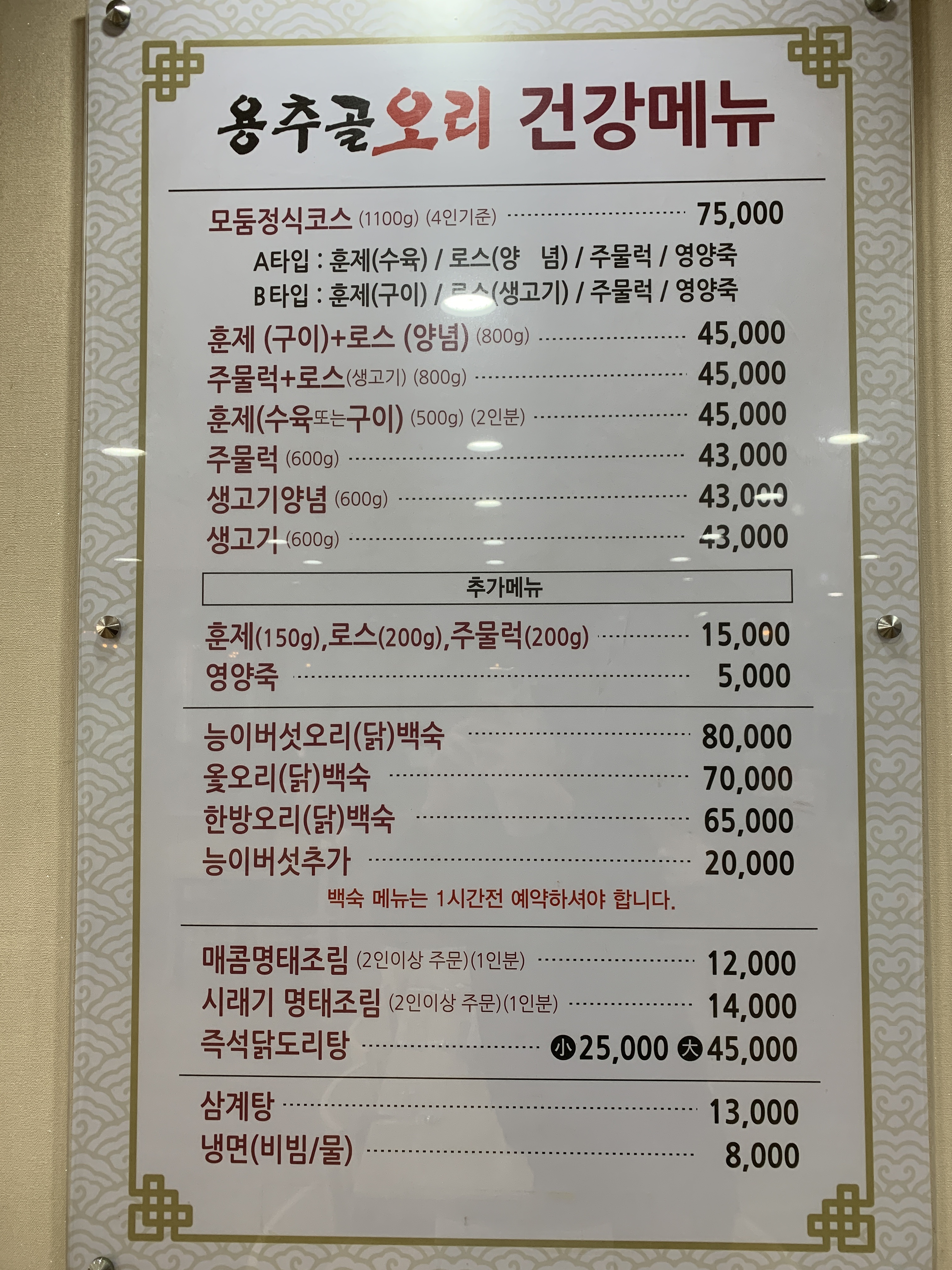 용추골오리 본점