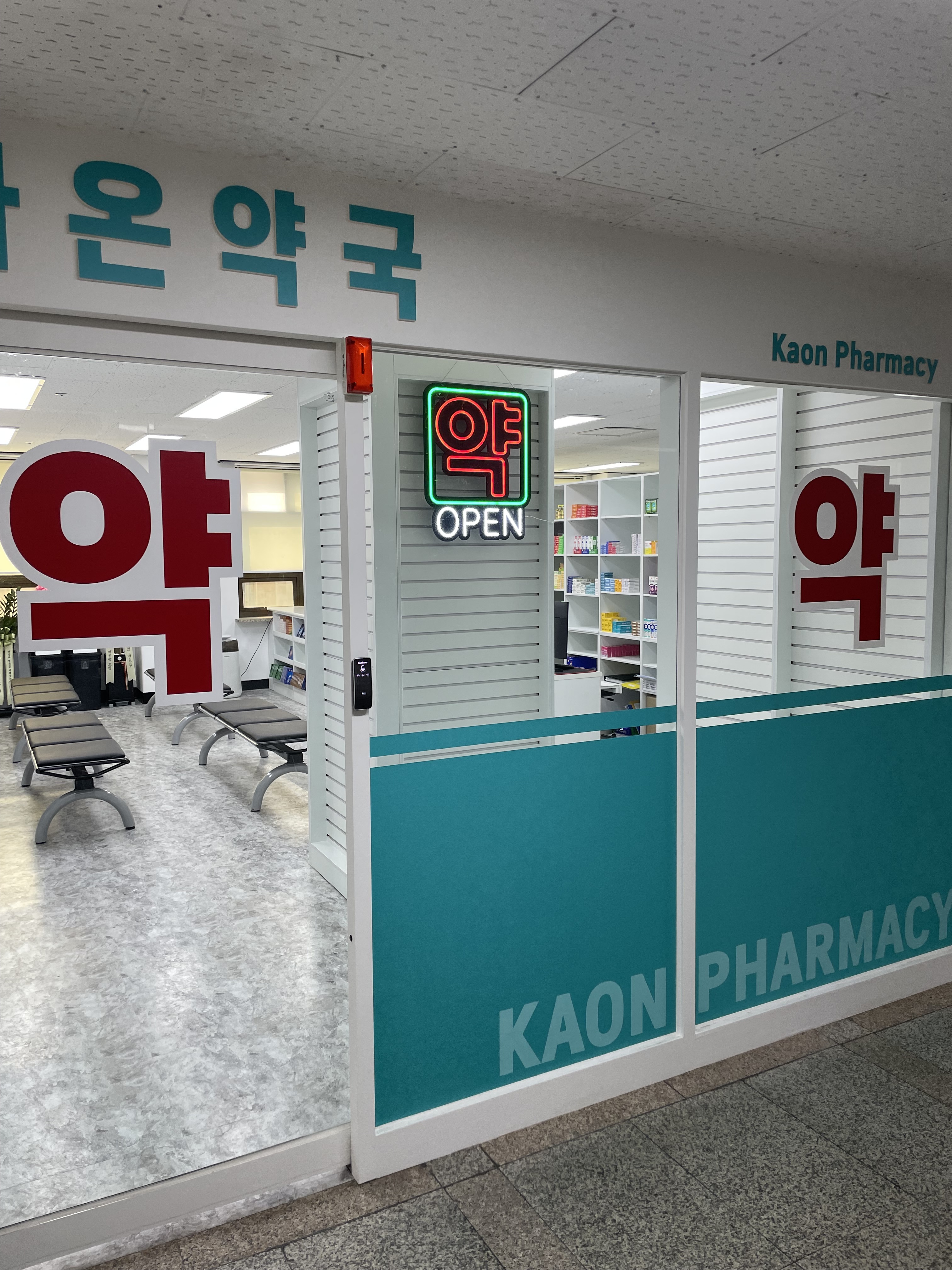가온약국 대표 이미지