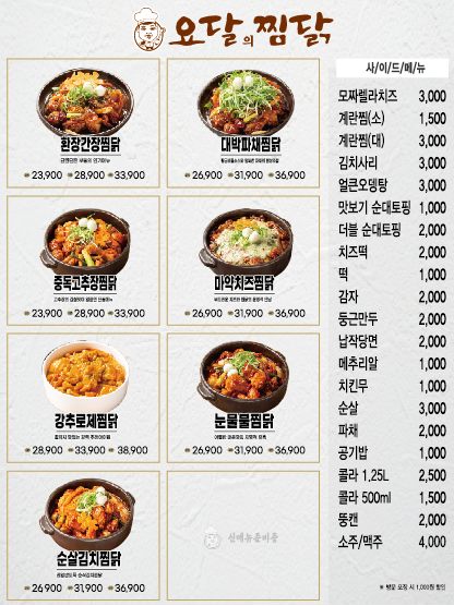 요달의찜닭 동구점