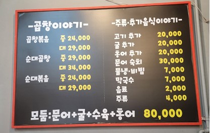 동대문 야채곱창