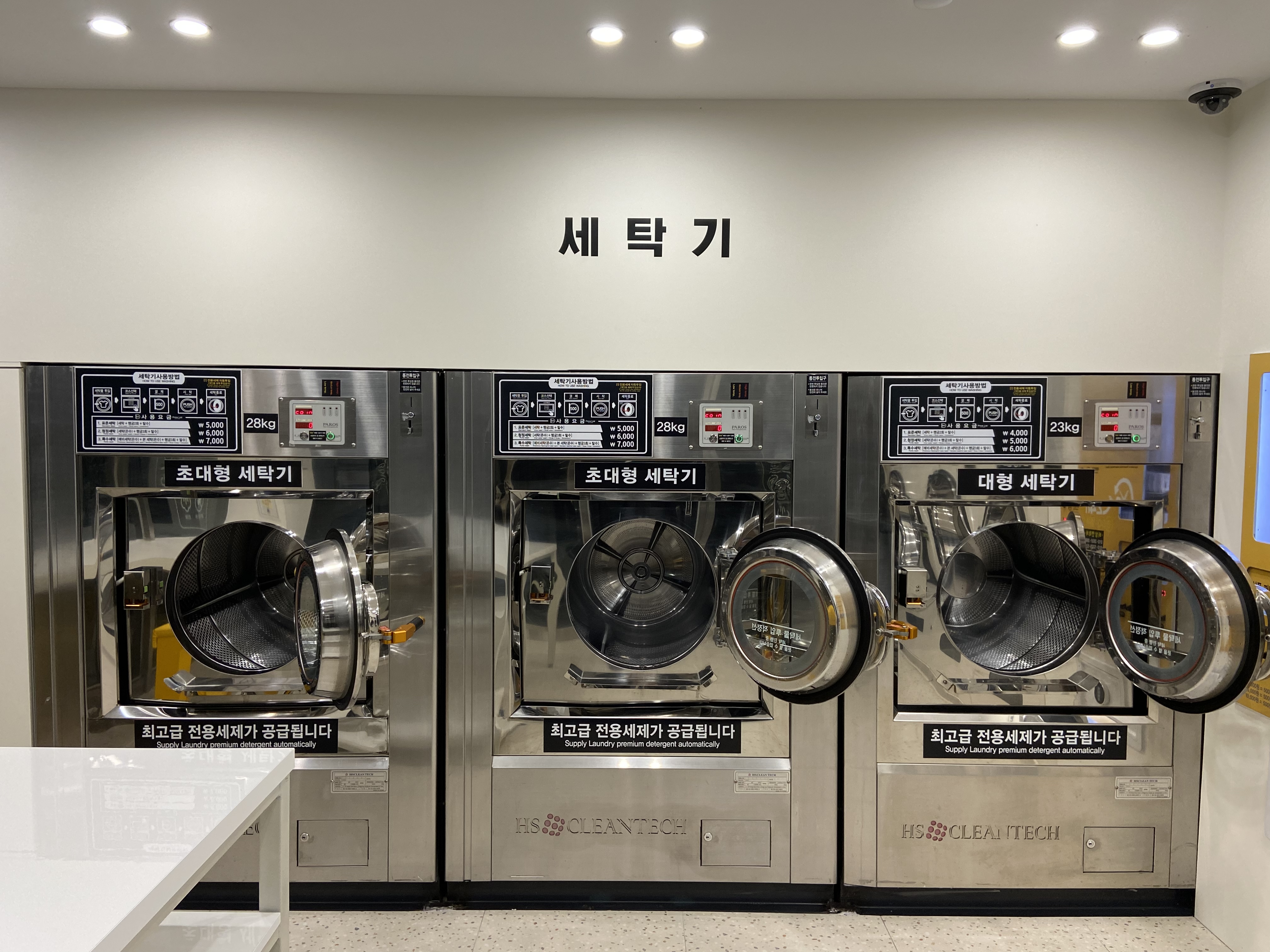 에코워시24 초전점