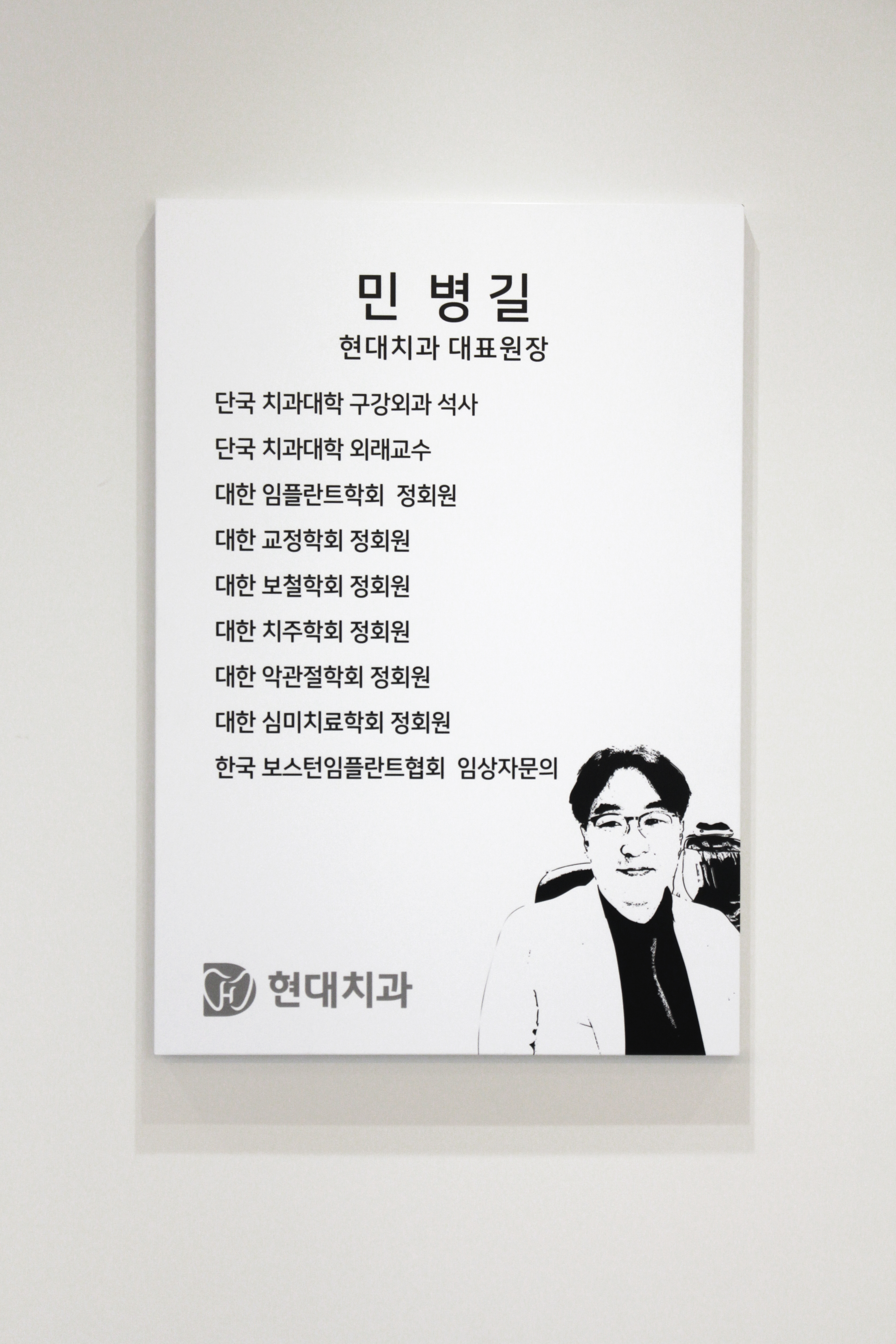 현대치과의원